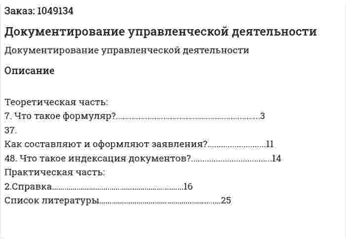  Документирование управленческой деятельности (контрольная работа) 