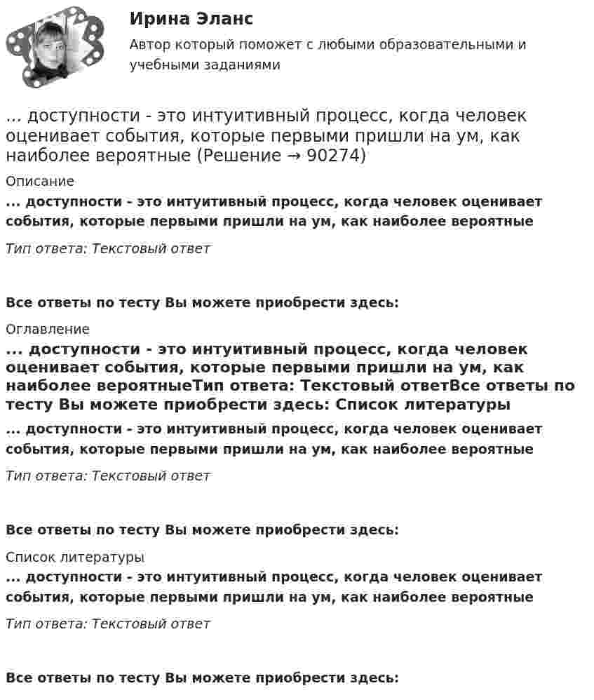      
            Описание
            ... доступности - это интуитивный процесс, когда человек оценивает события, которые первыми пришли на ум, как наиболее вероятныеТип ответа: Текстовый ответ Все ответы по тесту Вы можете приобрести здесь:  
            Оглавление
            ... доступности - это интуитивный процесс, когда человек оценивает события, которые первыми пришли на ум, как наиболее вероятныеТип ответа: Текстовый ответВсе ответы по тесту Вы можете приобрести здесь:  
            Список литературы
            ... доступности - это интуитивный процесс, когда человек оценивает события, которые первыми пришли на ум, как наиболее вероятныеТип ответа: Текстовый ответВсе ответы по тесту Вы можете приобрести здесь:  
            
            
            Достопримечательности города Лондон... доступности - это интуитивный процесс, когда человек оценивает события, которые первыми пришли на ум, как наиболее вероятныеДосудебное производствоДосудебное производствоДосудебное производствоДосудебное производствоДосудебное производство (Практические задания 1-6), магистратура, 2 семестрДостижение поставленной цели осуществляется через решение следующих задач: – осветить становление муниципальной службы в России ; – выявить особенности развития муниципальной службы на современном этапе.Достижение состояния экономики, социальной сферы, которое определяется участниками стратегического планирования в качестве ориентира своей деятельности и характеризуется количественными и (или) качественными показателями, представляет собой ... Достижение состояния экономики, социальной сферы, которое определяется участниками стратегического планирования в качестве ориентира своей деятельности и характеризуется количественными и (или) качественными показателями, представляет собой … Достижению цели способствует решение ряда задач: - рассмотреть сущность понятия «проект»; - изучить этапы жизненного цикла проета; - решить тестовые задания.ДОСТОЕВСКИЙ Ф.М. «ПРЕСТУПЛЕНИЕ И НАКАЗАНИЕ»Достоинства инновационного нового Ford KugaДостоинства стандарта 10 Base FL:  	больше размер домена коллизий	 	более высокая скорость передачи	 	высокая помехоустойчивость	 	гальваническая развязка передатчика и приемника