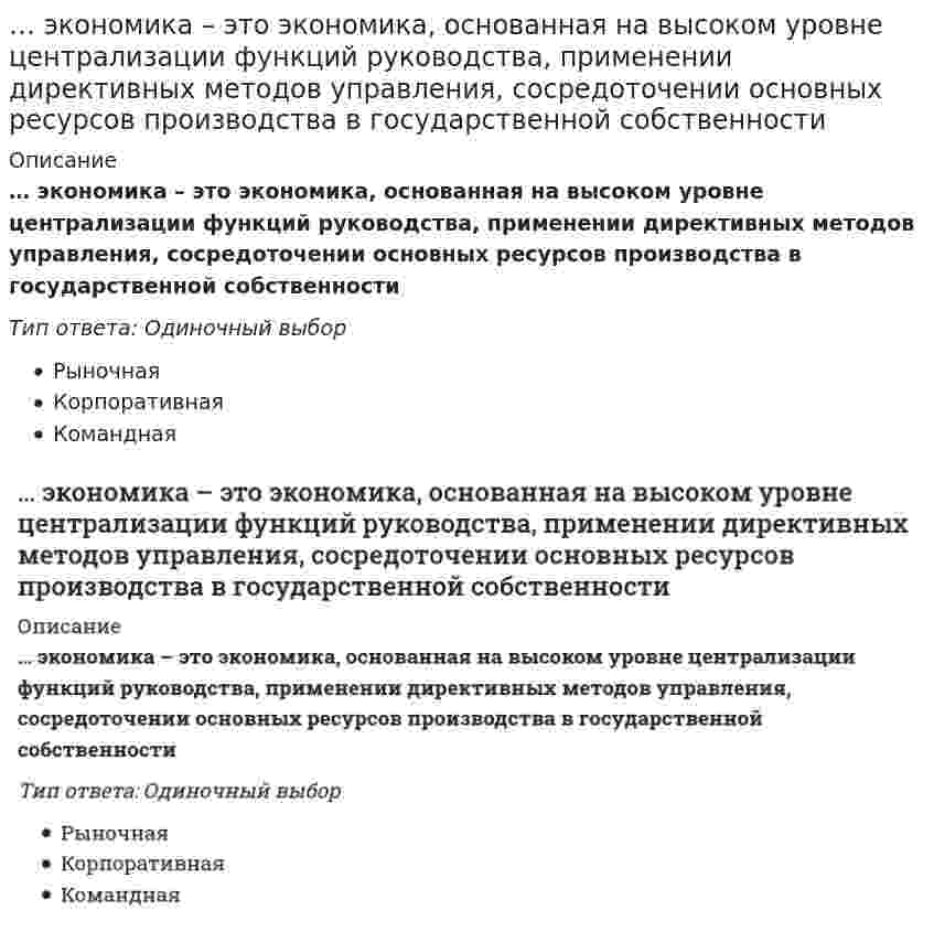     
          Описание
          ﻿50 вопросов с ответами - Сборник тестов на Отлично🟢СИНЕРГИЯ Экономическая география Ответы - Тесты (МФПУ-МОИ)🟢РЕЗУЛЬТАТЫ: 90 баллов из 100 (Отлично)🟢ВСЕ ОТВЕТЫ выделены в файле цветом, вопросы к тесту см. ниже. 
          Оглавление
           Укажите ошибку в перечне отраслей промышленности, имеющих положительное внешнеторговое сальдо:Тип ответа: Одиночный выборцветная металлургиянефтянаягазоваямашиностроениелесная Какова тенденция численности населения в России с 1993 г.?Тип ответа: Одиночный выборустойчиво снижаетсяустойчиво повышаетсяостается неизменной  На каком месте в РФ по национальному признаку находятся украинцы?Тип ответа: Одиночный выборна первом местена втором местена третьем местена четвертом месте Какая область не относится к Северо-Западному району России?Тип ответа: Одиночный выборТамбовская областьЛенинградская областьНовгородская областьПсковская областьКалининградская область  Как называются компоненты и свойства природной среды, которые используются или могут быть использованы для удовлетворения разнообразных физических и духовных потребностей общества в качестве средств труда, источников энергии, сырья и материалов, продуктов питания, объектов рекреации, средозащитных объектов?Тип ответа: Одиночный выборприродные (естественные) ресурсыприродные условиягеграфическая средаприродные факторыэкономическая география Что понимается под минерально-сырьевыми ресурсами?Тип ответа: Одиночный выборсовокупность полезных ископаемых, выявленных в недрах земли в результате геологоразведочных работ и доступных для промышленного использованияопределенные площади поверхности суши с различными ландшафтами, почвами, климатическими условиями и рядом других свойствкомпоненты и свойства природной среды, которые используются или могут быть использованы для удовлетворения разнообразных физических и духовных потребностей общества в качестве средств труда, источников энергии, сырья и материалов, продуктов питания, объектов рекреации, средозащитных объектов Какое место в стране занимает Уральский район по объему промышленного производства?Тип ответа: Одиночный выборпервое местовторое местотретье месточетвертое местопятое место К какой составляющей структуры земледелия относятся волокнистые, масличные, сахароносы и тонизирующие культуры?Тип ответа: Одиночный выборк техническим культурамк зерновым культурамк картофелеводствук овощеводствук садоводству Что является одним из основных факторов, осложняющих развитие северо-восточной части Дальневосточного района?Тип ответа: Одиночный выборсуровый, засушливый, резко континентальный климатуникальное экономико-географическое положениеострый дефицит рабочей силы Какой транспорт в условиях России наиболее эффективен для перевозки массовых видов грузов на средние и дальние расстояния с высокой концентрацией грузовых потоков, а также для перевозки пассажиров на средние расстояния и в пригородном сообщении?Тип ответа: Одиночный выборжелезнодорожный транспортавтомобильный транспортвоздушный транспортморской транспортвнутренний водный транспорт В составе какой области Северного района России находится Ненецкий автономный округ?Тип ответа: Одиночный выборАрхангельской областиРеспублики КарелияРеспублики КомиВологодской областиМурманской области Какой фактор в машиностроении оказывает на размещение производства большее влияние?Тип ответа: Одиночный выборпотребительский факторсырьевой фактор Какая страна является наиболее крупным торговым партнером России среди стран Западной Азии?Тип ответа: Одиночный выборТурцияИндияАфрика Что играет ведущую роль в отечественном экспорте?Тип ответа: Одиночный выборвывоз энергоносителейвывоз металлов и изделий из нихвывоз продукции химической промышленностивывоз круглого леса и продукции целлюлозно-бумажной промышленности Как оценивается экономико-географическое положение Восточно-Сибирского района России?Тип ответа: Одиночный выборэкономико-географическое положение данного района неблагоприятноэкономико-географическое положение данного района в целом благоприятно Что из перечисленного не является механизмом экологического регулирования?Тип ответа: Одиночный выборэкологическое регулирование с помощью экологических рычаговпрямое регулирование с помощью административно-законодательных рычаговэкономическое регулирование с помощью экономических рычагов Что из перечисленного не является ведущей позицией импорта РФ?Тип ответа: Одиночный выборпродукция химической промышленностимашиностроениепродовольственные товарыпотребительские товары массового спроса Какое ограничение техногенного развития связано с растущей диспропорцией между вкладываемыми в использование и добычу природных ресурсов средствами и получаемыми результатами?Тип ответа: Одиночный выборэкономическоеэкологическоесоциальное К какой обработке (в лесном комплексе) принадлежат лесопиление, производство фанеры, строительных деталей, стандартных домов, мебели, спичек и др.?Тип ответа: Одиночный выборк механической обработкек химической обработкек химико-механической обработке Что представляет собой агропромышленный комплекс (АПК)?Тип ответа: Одиночный выборсовокупность взаимосвязанных отраслей хозяйства, участвующих в производстве, переработке сельскохозяйственной продукции и доведении ее до потребителясложную межотраслевую систему добычи и производства топлива и энергии (электроэнергии и тепла), их транспортировки, распределения и использованиясовокупность связанных между собой отраслей и стадий производственного процесса от добычи сырья до выпуска готовой продукции % черных и цветных металлов и их сплавовсложное межотраслевое образование, охватывающее машиностроение и металлообработку Какой процент населения страны проживает в Дальневосточном районе?5,0%10,0%1%50% В каких областях Северо-Западного района России в условиях достаточного увлажнения и необходимого количества тепла издавна развито льноводство?Тип ответа: Одиночный выборв Псковской и Новгородской областяхв Ленинградской и Новгородской областяхв Псковской и Калининградской областяхв Ленинградской и Калининградской областях Какой из малых городов Центрального района России является первым городом науки, возникшим в 20-е гг. XX в.?Тип ответа: Одиночный выборЖуковскийОбнинскДубнаПущиноПротвино Район с максимальной плотностью населения —это:Тип ответа: Одиночный выборДальневосточныйЕвропейскийСеверСеверо-КавказскийЦентральныйЗападно-СибирскийВолго-ВятскийСеверо-ЗападныйУральскийПоволжский Укажите ошибку в перечне городов России, в которых размещаются комбинаты полного металлургического цикла:Тип ответа: Одиночный выборЧереповецКостомукшаЛипецкНорильскНовотроицкМагнитогорск Что является основной формой внешнеэкономических отношений России?Тип ответа: Одиночный выборвнешняя торговля (экспорт и импорт)финансовые отношениякредитные отношениявалютные отношениямеждународная специализация Какой из перечисленных аэропортов находится в Санкт-Петербурге?Тип ответа: Одиночный выборПулковоКурумочДомодедовоВнуковоБыково Определите район России, в состав которого входят две области, имеющий развитое машиностроение и химическую промышленности, использующие привозное сырье. Собственными ресурсами района являются лесные и водные:Тип ответа: Одиночный выборЦентральныйСеверо-ЗападныйСеверныйВолго-ВятскийЦентрально-ЧерноземныйУральскийПоволжскийЗападно-СибирскийСеверо-КавказскийДальневосточный Какая продукция преобладает в импорте России?Тип ответа: Одиночный выборпродукция машиностроениятопливочерные и цветные металлысырьевые товары Где сосредоточены основные ресурсы олова в России?Тип ответа: Одиночный выборв Восточной Сибири и на Дальнем Востокена Уралев Забайкальена Северном Кавказе Какой из перечисленных городов Уральского района не является городом-миллионером?Тип ответа: Одиночный выборОренбургЕкатеринбургЧелябинскУфаПермь Укажите фамилию ученого - основоположника советской экономической географии:Тип ответа: Одиночный выборМенделеевЛомоносовСтолыпинПлехановКолосовскийБаранский Какая самая крупная в стране база сложилась на территории Центрально-Черноземного района (в пределах Курской магнитной аномалии)?Тип ответа: Одиночный выборжелезорудная базажелезобетонная базабаза апатито-нефелиновых месторождений Какая часть Дальневосточного района относится к Дальневосточному Северу?Тип ответа: Одиночный выборЧукотский автономный округЕврейская автономная областьПриморский крайХабаровский крайАмурская область Какое море не имеет отношения к Северо-Кавказскому району России?Тип ответа: Одиночный выборБаренцево мореКаспийское мореЧерное мореАзовское море Что такое миграция населения?Тип ответа: Одиночный выборпереселение людей из одних районов проживания в другиепереселение, вынужденное или добровольное, из своего отечества в другую странупребывание за пределами своего отечества вследствие вынужденного или добровольного переселения Как называется разность между числом родившихся и числом умерших за определенное время?Тип ответа: Одиночный выборестественный прирост населениядемографические показателимиграционный оттокестественная убыль населения Какой порт является единственным незамерзающим портом России на севере?Тип ответа: Одиночный выборМурманскАрхангельскДиксонДудинка Как называется процесс хозяйственной специализации отдельных территорий на производстве одного или нескольких видов продукции и услуг при условии последующего обмена ими с другими территориями?Тип ответа: Одиночный выборгеографическое (территориальное) разделение трударациональное территориальное разделение трудакомплексное развитие хозяйства экономических районов Что включает в себя лесной комплекс?Тип ответа: Одиночный выборзаготовку, механическую обработку и химическую переработку древесиныдобычу и обработку древесинызаготовку, обработку и реализацию древесины Какой климат преобладает в России?Тип ответа: Одиночный выборумеренный континентальныйумеренный резко континентальныйумеренный муссонный К какой группе по хозяйственному значению и функциональным особенностям относятся водоохранные, почвозащитные, заповедные и иные леса, в которых вырубка леса запрещена (лесополосы, заповедники, лесопарки, курортные и т. д.)?Тип ответа: Одиночный выборк I группеко II группек III группе Какие страны преобладают в распределении российской внешней торговли по регионам?Тип ответа: Одиночный выборстраны дальнего зарубежьястраны ближнего зарубежьястраны субрегиона Южной Азии Где в Западно-Сибирском районе располагаются месторождения нефти?Тип ответа: Одиночный выборв Среднем Приобьев Кузбассев Сургутев Уренгое Что представляет собой топливно-энергетический комплекс (ТЭК)?Тип ответа: Одиночный выборсложную межотраслевую систему добычи и производства топлива и энергии (электроэнергии и тепла), их транспортировки, распределения и использованиясовокупность связанных между собой отраслей и стадий производственного процесса от добычи сырья до выпуска готовой продукции % черных и цветных металлов и их сплавовсложное межотраслевое образование, охватывающее машиностроение и металлообработкусовокупность взаимосвязанных отраслей хозяйства, участвующих в производстве, переработке сельскохозяйственной продукции и доведении ее до потребителя Какое место в мире занимает Россия по числу жителей?Тип ответа: Одиночный выбордевятое местопервое месточетвертое местодесятое место Какое машиностроение охватывает отрасли, производящие автомобили, тракторы, станки, машины и оборудование средних габаритов для промышленности, сельского хозяйства, транспорта и строительства?Тип ответа: Одиночный выборсреднее машиностроениетяжелое машиностроениеобщее машиностроение Какой бассейн является крупнейшим по перевозке российских грузов?Тип ответа: Одиночный выборЧерноморско-Азовский бассейнДальневосточный бассейнБалтийский бассейнбассейн Северного Ледовитого океана 
          Список литературы
          В каком районе Поволжья смертность не превышает рождаемость?Тип ответа: Одиночный выборв Республике Калмыкияв Республике Татарстанв Астраханской областив Волгоградской областив Пензенской области Где представлены наиболее значительные ресурсы марганцевых руд в России?Тип ответа: Одиночный выборв Западной Сибирина Уралев Забайкальена Северном Кавказе
            
            
            Экономическая география ответы (тесты Синергия, МОИ)Экономическая среда бизнеса в СССР имела … характерэкономическая теорияЭкономическая теория (1-3 тест) ВиттеЭкономическая теория (1-3 тест) Витте. 2Экономическая теория (4-7 тест) ВиттеЭкономическая теория выделяет определенные виды земельной ренты, такие как … рентаЭкономика (тест с ответами) «Синергия». Экономика тесты по модулю (СПБГТИ ФЭМ)Экономика труда (ответы на тесты)Экономика фирмы (предприятия) (1-4 тест) ВиттеЭкономика / Экономическая теория > Основы экономической теории (1) (ответы на тест Синергия / МТИ / МосАП)Экономика (Экономическая теория) тест с ответами Синергия Экономика энергетических рынков Ответы Синергия📝Тесты (93/100)