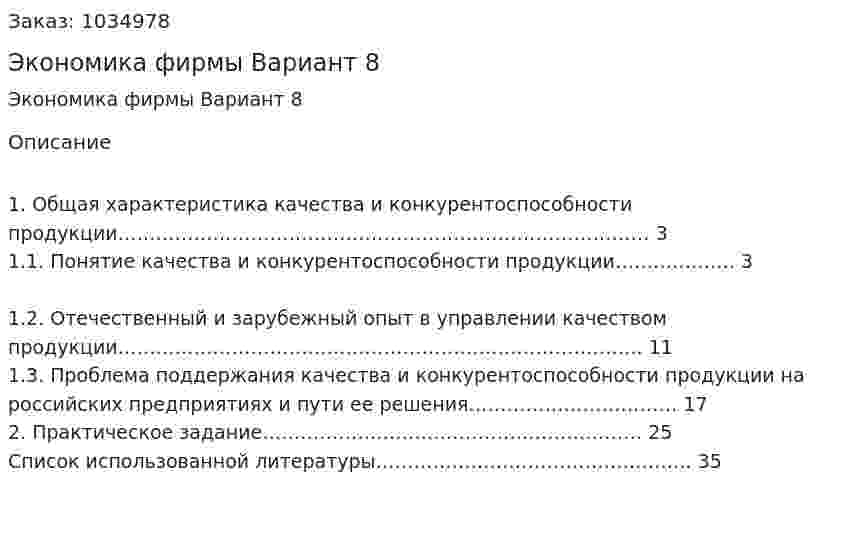 Контрольная работа Экономика фирмы Вариант 8 