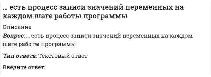      
          Описание
          Промежуточные тесты и итоговый тест с ответами по предмету Железобетонные и каменные конструкции 2   
            
            
            Железобетонные и каменные конструкции 2 _Росдистант_тесты+итоговыйЖелезобетонные и каменные конструкции (ответы на тест Синергия / МОИ / МосАП)Железо покрыто никелем. Составьте схему процессов на электродах во влажном воздухе (pH ? 7):Железо покрыто цинком. Составьте схему процессов на электродах во влажном воздухе (pH ? 7):Железо покрыто цинком. Составьте схему процессов на электродах во влажном воздухе, содержащем СO2, SO2, H2S:Жесткая кожаная обувь с тугой шнуровкой по всей длине, которую применяют для тренировок и выступлений штангисты, – это …Жидкая высокотемпературная фаза характеризуется следующей рабочей температурой:Если число 169 от числа 243 составляет х %, то, величина x, округленная до целых, будет равна …Естествознание с методикой преподавания. тест 1ЕСТЕСТВОЗНАНИЕ С МЕТОДИКОЙ ПРЕПОДАВАНИЯ ТЕСТ 1 НСПКЕСТЕСТВОЗНАНИЕ С МЕТОДИКОЙ ПРЕПОДАВАНИЯ ТЕСТ 2 НСПКЕстествознание с методикой Тест 2 НСПКЕстествознание СОО (ДО, СпДО, ПНК, КП, ПДО, ДОУА)Естествознание (тест с ответами Синергия )