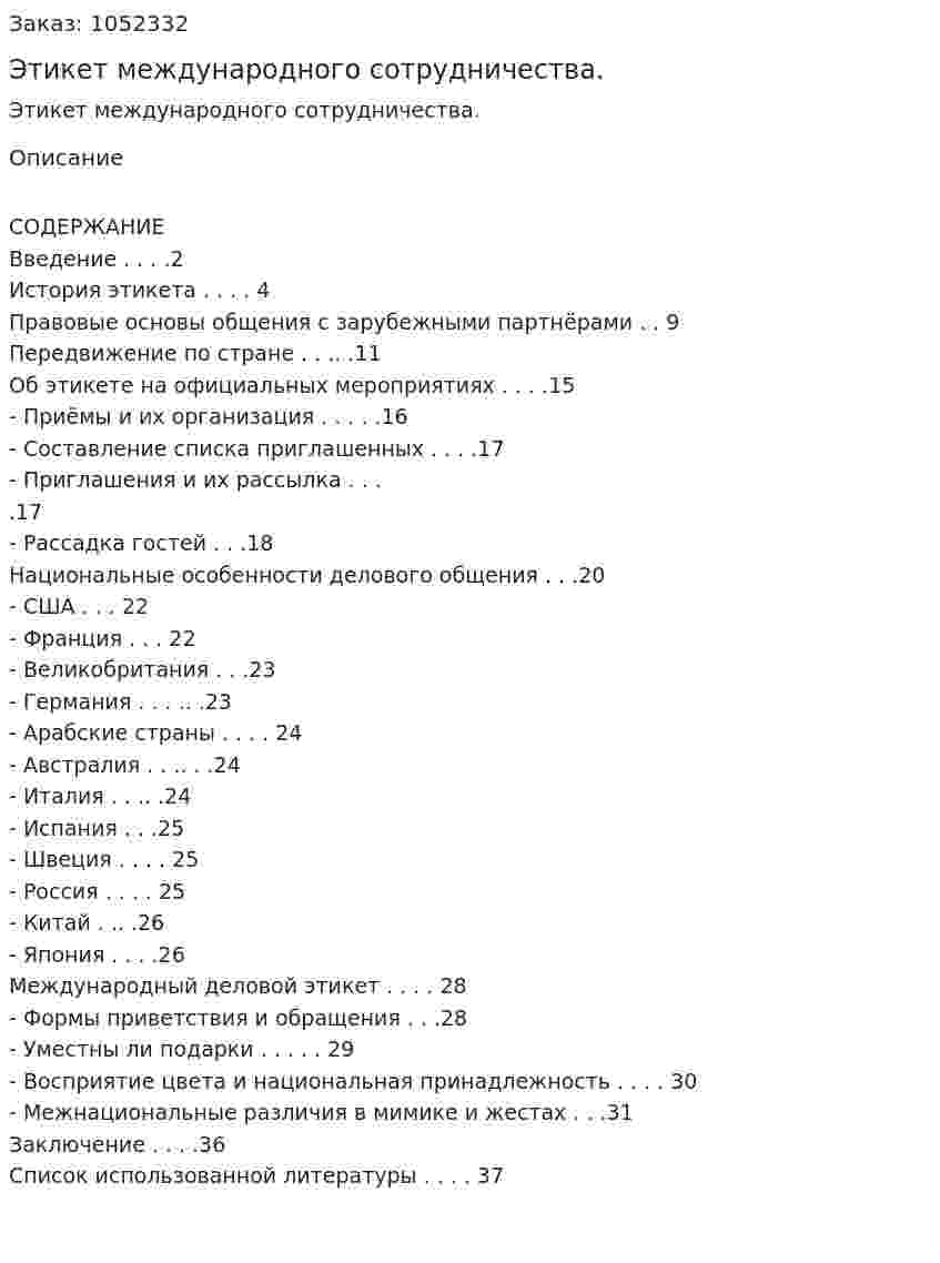  Этикет международного сотрудничества. (курсовая работа) 