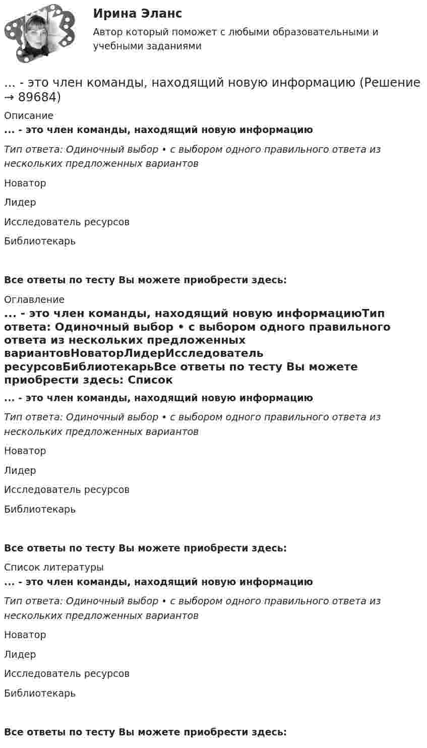      
            Описание
            ... - это член команды, находящий новую информациюТип ответа: Одиночный выбор • с выбором одного правильного ответа из нескольких предложенных вариантовНоваторЛидерИсследователь ресурсовБиблиотекарьВсе ответы по тесту Вы можете приобрести здесь:  
            Оглавление
            ... - это член команды, находящий новую информациюТип ответа: Одиночный выбор • с выбором одного правильного ответа из нескольких предложенных вариантовНоваторЛидерИсследователь ресурсовБиблиотекарьВсе ответы по тесту Вы можете приобрести здесь:  
            Список литературы
            ... - это член команды, находящий новую информациюТип ответа: Одиночный выбор • с выбором одного правильного ответа из нескольких предложенных вариантовНоваторЛидерИсследователь ресурсовБиблиотекарьВсе ответы по тесту Вы можете приобрести здесь:  
            
            
            ... - это часть бренда, которая описывает его визуальное представление; свод принципов и правил, позволяющий воссоздать уникальный облик компании на любом носителе ... - это член команды, находящий новую информацию… – это школа экономической теории, изучающая эволюцию социальных институтов (традиции, мораль, право, семья, общественные объединения, государство) и их влияние на формирование экономического поведения людей... - это экономическая категория, отражающая совокупность социально-экономических отношений, связанных с процессом купли-продажи товара «рабочая сила» (сегодня - уже человеческого капитала)… – это экономическая категория, отражающая совокупность социально-экономических отношений, связанных с процессом купли-продажи товара «рабочая сила» (сегодня – уже человеческого капитала)… − это элемент языка разметки гипертекста HTML… – это язык гипертекстаЭтот фильм был снят на рулонную негативную фотобумагу шириной 54 мм, которую в 1884 г. разработали Джордж Истмэн и Уильям Уокер. Для съемки использовалась хронофотографическая камера «LPCCP Мк II» с одним объективом. Таких камер, ... - это удобная техника для представления процесса мышления или структурирования информации в визуальной форме, позволяющей человеку справляться с информационным потоком… − это уже наступившее, фактически совершившееся обстоятельство… – это устойчивость к помехам… – это утверждение, определяющее смысл существования организации, ее предназначение, систему ценностей, принципы работы, уникальность, подразумевающее постоянное развитие в краткосрочной и долгосрочной перспективе ... - это физическое либо юридическое лицо, которое прямо или косвенно заинтересованно в работе организации или располагает определенными ожиданиями от результатов ее деятельности... - это философская дисциплина, исследующая нравственность и мораль