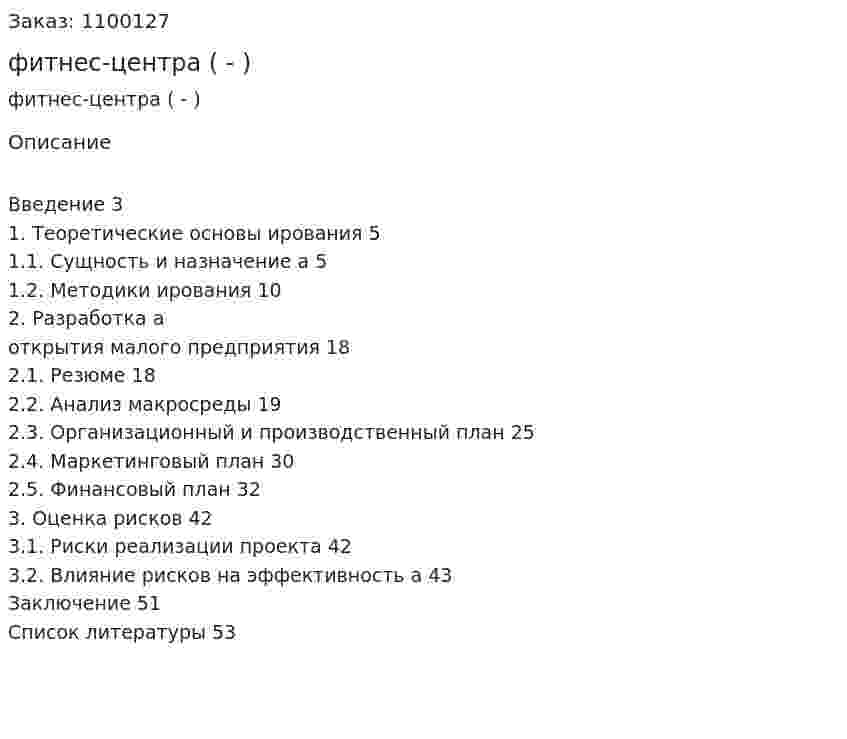 Бизнес-план фитнес-центра (Дипломная работа - ВКР) 
