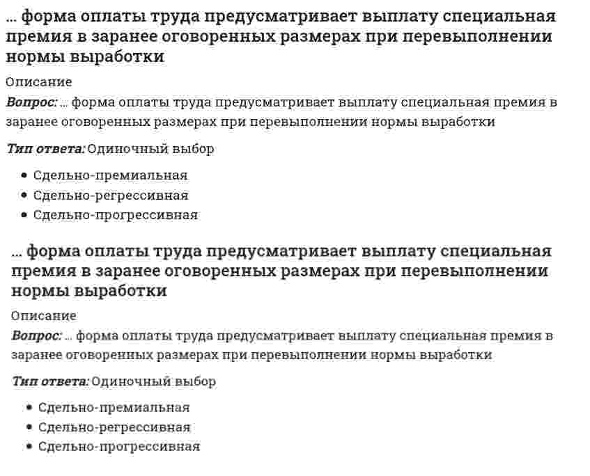      
          Описание
          Формат стандартного отчета согласно текущим стандартным требованиям бухгалтерского учета:Тип ответа: Одиночный выборРТСРСБУММВБМСФО  
            
            
            Формат стандартного отчета согласно текущим стандартным требованиям бухгалтерского учета:Формула наращения сложных процентов с неоднократным начислением процентов в течение года имеет вид: … (где: S –наращенная сумма ссуды; P – первоначальная сумма, предоставленная в долг; i – процентная ставка; j – номинальная процентная ставка; n –Формула, по которой рассчитывается эквивалентная масса Bi(OH)3 в реакции Bi(OH)3 + HNO3 = Bi(OH)2NO3 + H2OФормула, по которой рассчитывается эквивалентная масса H2SO3 в реакции H2SO3 + 2NaOH = Na2SO3 + H2OФормулировка мисси организации, выбор стратегии развития и организационных мероприятий, стратегический контроль и т.п. являются признаками … менеджментаФормы осуществления функций государства – это …Фундаментальные экономические вопросы что, как и для кого производить решаются на макро- и микроуровне. Какой из этих вопросов может решаться только на макроэкономическом уровне?Финансы, налоги и налогообложение (Тест СИНЕРГИЯ МФПУ / МФПА / МОИ)Финансы. Ответы на тест Синергия. 2021 год.Финансы. Синергия. Ответы на тест.Финансы тест СинергияФинансы ТЕСТ СинергияФинансы (тест с ответами Синергия)Флюоресценция нефти вызвана наличием