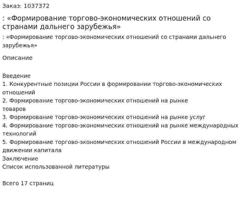Контрольная работа: «Формирование торгово-экономических отношений со странами дальнего зарубежья» 