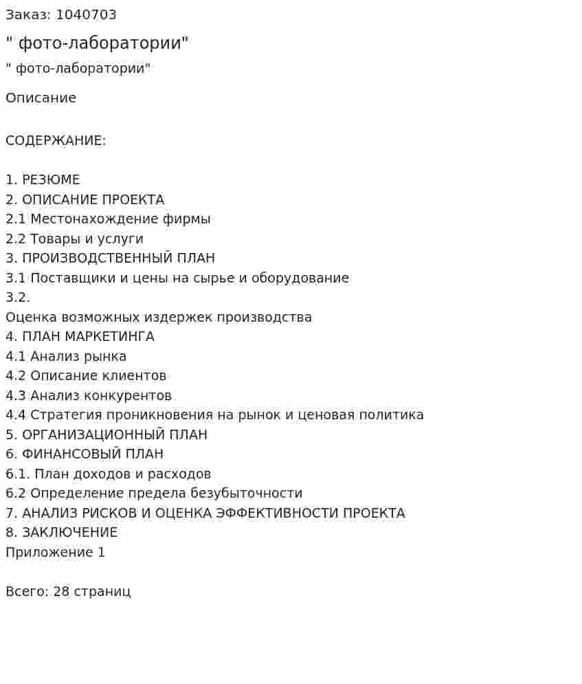 "Бизнес-план фото-лаборатории" 