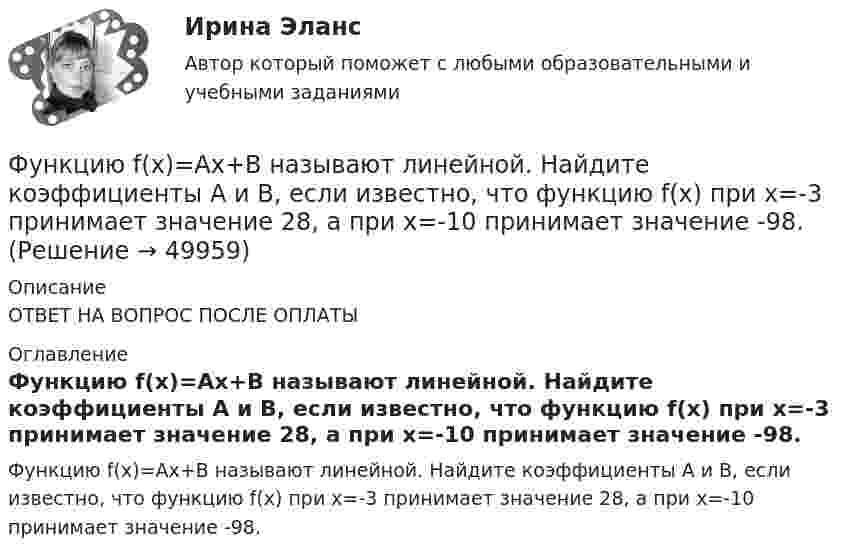      
            Описание
            ОТВЕТ НА ВОПРОС ПОСЛЕ ОПЛАТЫ  
            Оглавление
            Функцию f(x)=Ax+B называют линейной. Найдите коэффициенты A и B, если известно, что функцию f(x) при x=-3 принимает значение 28, а при х=-10 принимает значение -98. 
            
            
            Функциональный персонал в рамках проектной организационной структуры находится в подчинении … Функцию f(x)=Ax+B называют линейной. Найдите коэффициенты A и B, если известно, что функцию f(x) при x=-3 принимает значение 28, а при х=-10 принимает значение -98. Функцию спроса на деньги можно определить, используя:Функцию уточнения в речи часто выполняют слова, полностью или частично совпадающие по значению, но различные по написанию и произношению, которые называются ... антонимами синонимами паронимами омонимамиФункция f(x), определённая на R, при всех вещественных x удовлетворяет равенству f(x) + (x+1/2)*f(1-x) = 1.  Найдите все такие функции f.Функция f при всех действительных x и y удовлетворяет равенству f(x) + f(y) = 2*f((x+y)/2)*f((x-y)/2).  Верно ли, что функция f(x) обязательно чётная?Функция индивидуального предложения на рынке труда …Функциональные стили современного русского языкаФункциональные стили современного русского языкаФункциональные стили современного русского языкаФункциональные стили современного русского языкаФункциональные стили современного русского языкаФункциональные стили современного русского языкаФункциональные стили современного русского языка