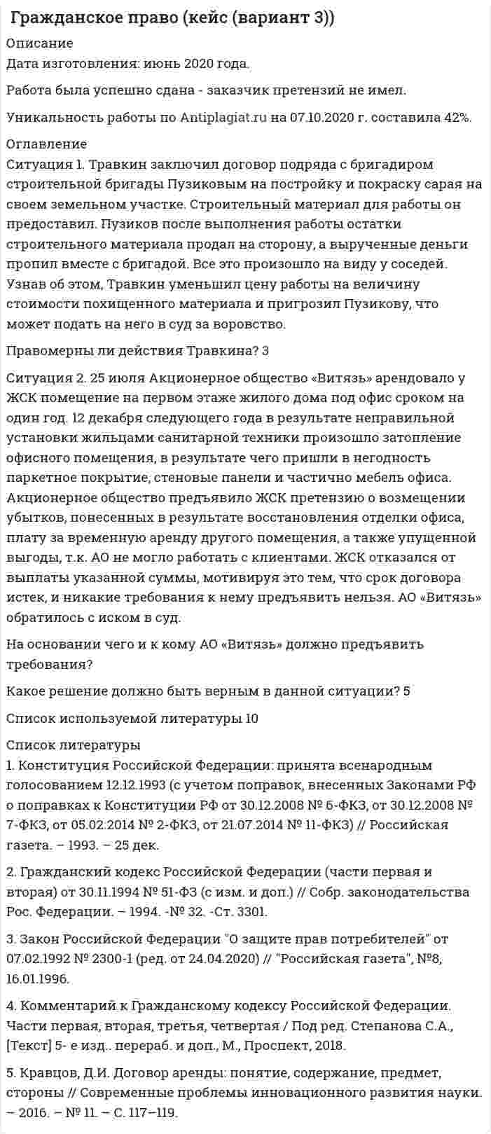      
          Описание
          ВАРИАНТ № 1Ознакомьтесь с текстом, который характеризует процесс обучения и подготовку профессоров в Российских университетах и американских вузах начала ХХ века, проведите сравнение с современной системой образования в высшей школе и аспирантуре.Сорокин П. О подготовке профессоров в российских университетах начала XX в. / Дальняя дорога: автобиография / пер с англ. М., 1992. С. 51-53.Из главы 5. Университетские годыВ противоположность американским университетам и колледжам в русских университетах и институтах в то время {1909 г.} не требовалось обязательного присутствия на лекциях, семинарах или зачетах. Это было личным делом каждого студента. Точно так же и в институте практически не было зачетов в течение всего академического года; вместо этого устраивался один, но очень обстоятельный экзамен в конце семестра. Высшее учебное заведение не интересовало, как студенты приобретают знания, необходимые для строгих экзаменов в конце семестров, т. е. у администрации и преподавателей не было мнения, что эти знания можно получать, лишь присутствуя на лекциях, семинарах и зачетах. Вполне резонно считалось, что для этого есть и другие пути, если они удобнее для самого студента. Также вполне справедливо полагалось, что собственное желание студента учиться, подкрепленное одним жестким экзаменом в конце семестра или академического года, является более эффективным стимулом, чем множество контрольных работ и зачетов, сопровождаемых стрессами, которые нарушают систематический ход занятий и излишне обременяют как студентов, так и профессоров. Такая система была более свободной, плодотворной и творческой, нежели современная система с обязательным посещением лекций и частыми, но поверхностными тестами. Я сам не укладывался даже в такую свободную систему, характерную для русских университетов. После поступления в Психоневрологический институт я решил посещать только те лекционные курсы, в которых а) профессор читает нечто оригинальное; б) эта оригинальная теория или система знаний важна и значительна; в) то, что читается на лекциях, нигде не опубликовано. Следуя этому правилу, я ходил только на половину лекционных курсов и в институте, и за все четыре года в университете. Все остальные дисциплины я изучал, с огромной экономией времени и сил, по трудам известных профессоров или по заслуживающим уважения учебникам. Преимущества моей системы занятий совершенно очевидны. В книгах ученые формулировали свои теории более точно, чем в лекциях я мог изучать их труды более внимательно, перечитывая при необходимости неясные или трудные места, чего нельзя сделать на лекции; затем читая книги, я мог делать по тексту самые разные заметки и выписки, что было бы невозможно в процессе слушания лекции. ...Следуя своему правилу, я управлялся с учебными курсами намного быстрее и с меньшим усилиями, чем, если бы регулярно посещал лекции и семинары. Например, знаменитый курс профессора Петражицкого «Общая теория».Один значительный недостаток моей системы занятий заключался нехватке личного общения с профессорами. Однако я легко преодолена его, проявляя активность на семинарах и консультируясь непосредственно с известными преподавателями. Как и большинство настоящих ученых, они с радостью приветствовали способных студентов на своих семинарах и поощряли их на обсуждение персональных научных проблем.Помимо этих преимуществ моя «укороченная» система занятий оставляла больше свободного времени для заработков на жизнь и давала большую свободу во внеучебной, научной, культурной и политической деятельности.  
            
            
            Оглавление Перенесите события на схему в хронологической последовательности (от более раннего к более позднему) Заполните пропуски в данных предложениях, используя приведённый ниже список пропущенных элементов: для каждого предложения, обозначенного буквой и содержащего пропуск, выберите номер нужного элемента.Оглавление Ситуация 1. Травкин заключил договор подряда с бригадиром строительной бригады Пузиковым на постройку и покраску сарая на своем земельном участке. Строительный материал для работы он предоставил. Пузиков после выполнения работы остатки строительного материала продал на сторону, а вырученные деньги пропил вместе с бригадой. Все это произошло на виду у соседей. Узнав об этом, Травкин уменьшил цену работы на величину стоимости похищенного материала и пригрозил Пузикову, что может подать на него в суд за воровство.Оглавление Тема 2.1. Методы исследования проблемы при принятии решения 3 1. Покажите на примерах использование метода бенчмаркинга. 3Огневая подготовка ОСЭК Задания 1,2,3 Правоохранительная деятельностьОгнестойкость зданий (практическая работа)Огнестойкость конструкций (вариант 1)Огнестойкость конструкций и основы пожарной безопасности зданий Тулгу 10 вариант Оглавление Задание 1. Исследовать функцию: y = (x^3-8)/2*x^2 и построить ее график. Область определения... Точки пересечения графика функции с осями координат...Оглавление Задание 1 к теме 3 «Структурные модели систем управления». Выберите для исследования какую-либо 1 из 7 предложенных функциональную подсистему управления организацией и разработайте ее структурную модель в виде системной карты (см. пример).Оглавление Задание1. Физиократия как теория «чистого продукта», заслуги физиократов в развитии экономической науки. Задание 2.Решите кроссвордОглавление Задание 1. Физиократия как теория «чистого продукта», заслуги физиократов в развитии экономической науки. Задание 2. Решите кроссвордОглавление Задание 2 к теме 8 «Подходы и методы исследования внешней среды». Для выполнения задания №2 необходимо заполнить следующую таблицу: Методы анализа внешней среды организацииОглавление Задание к теме 38. Изобразите схематично систему внедоговорныОглавление Задание к теме 38. Изобразите схематично систему внедоговорных обязательств по действующему гражданскому законодательству.х обязательств по действующему гражданскому законодательству.Оглавление Марина Шевцова и Игорь Кириллов 8 сентября 2010 г. подали в загс заявление о регистрации брака. Регистрация была назначена на 5 октября 2006 г.; 23 сентября в загс позвонила девушка, которая, представившись знакомой Игоря Кириллова, сообщила о том, что у Игоря обнаружили ВИЧ-инфекцию, о чем Марина не знает.