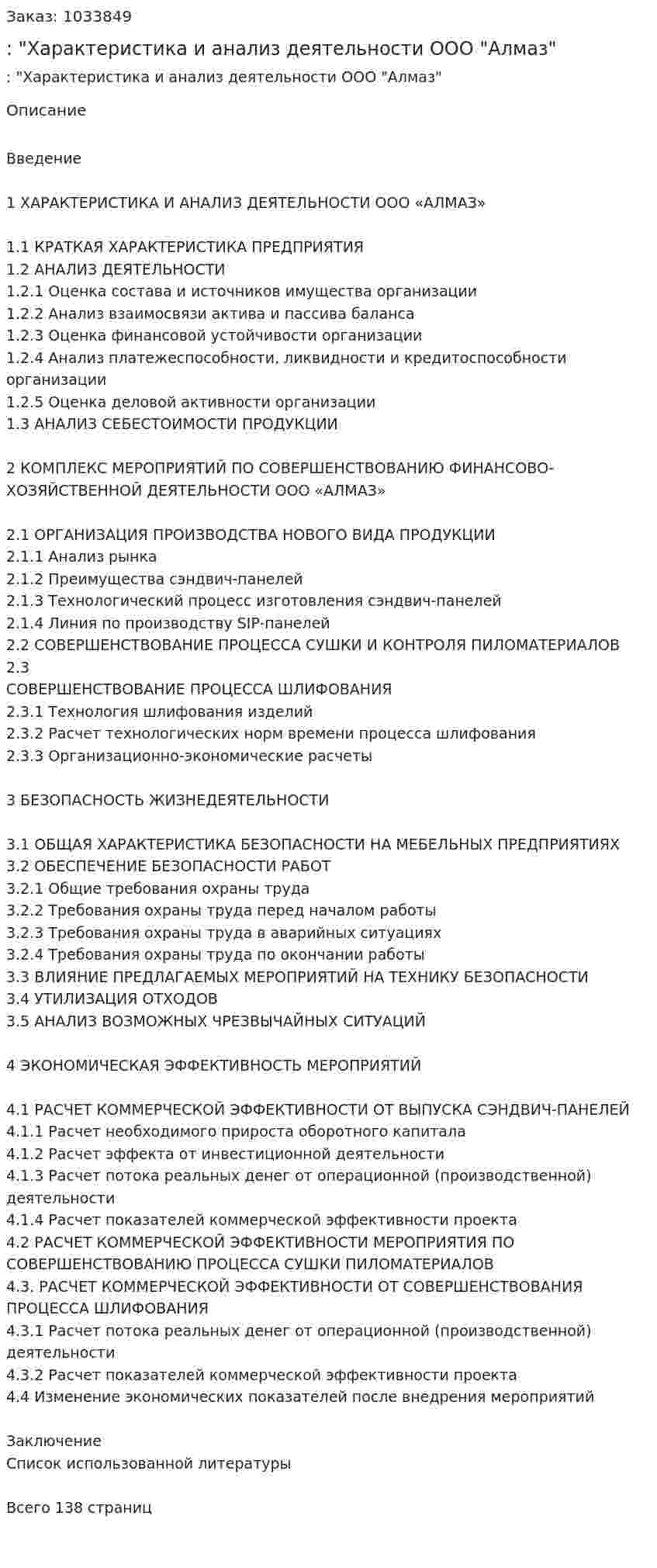 Дипломная работа: "Характеристика и анализ деятельности ООО "Алмаз" 