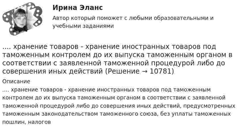      
          Описание
          ....  хранение товаров - хранение иностранных товаров под таможенным контролем до их выпуска таможенным органом в соответствии с заявленной таможенной процедурой либо до совершения иных действий, предусмотренных таможенным законодательством таможенного союза, без уплаты таможенных пошлин, налогов  
            
            
            Хранение данных и их обработка производится на мощном сервере, который выполняет также контроль за… к ресурсам и данным....  хранение товаров - хранение иностранных товаров под таможенным контролем до их выпуска таможенным органом в соответствии с заявленной таможенной процедурой либо до совершения иных действий•Хрестоматии по истории государства и права России /сост, Ю. П. Титов. М., 2012. •Российское законодательство Х-ХХ ва,T.IV.M. 1986. •Омельченко О.А. Становление абсолютной монархии в России: учеб. пособие. М.: ВЮЗИ. 1986. •Писарькова Л.Ф. Государственное управление России с конца XVll до конца XVIII в, М., 2007.Хронометрирование и пульсометрия занятия по физическому развитиюХУДОЖЕСТВЕННО-ТВОРЧЕСКИХ СПОСОБНОСТЕЙ ДЕТЕЙ ДОШКОЛЬНОГО ВОЗРАСТАХудожественно-эстетическое развитие детей дошкольного возраста в условиях реализации ФГОС ДО (НИИ ДПО)Художественный практикум. Выбор материалов в арт-терапии и базовый набор арт-терапевтаХранение больших данных и Элементы статистики//ОПЕНЕДУХранение больших данных и Элементы статистики//ОПЕНЕДУХранение больших данных и Элементы статистики//ОПЕНЕДУХранение больших данных и Элементы статистики//ОПЕНЕДУХранение больших данных и Элементы статистики//ОПЕНЕДУХранение больших данных и Элементы статистики//ОПЕНЕДУХранение больших данных и Элементы статистики//ОПЕНЕДУ