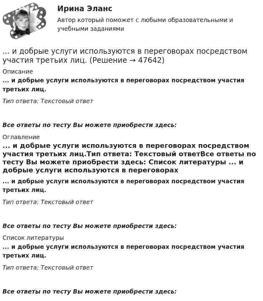      
            Описание
            ... и добрые услуги используются в переговорах посредством участия третьих лиц.Тип ответа: Текстовый ответ Все ответы по тесту Вы можете приобрести здесь:  
            Оглавление
            ... и добрые услуги используются в переговорах посредством участия третьих лиц.Тип ответа: Текстовый ответВсе ответы по тесту Вы можете приобрести здесь:  
            Список литературы
            ... и добрые услуги используются в переговорах посредством участия третьих лиц.Тип ответа: Текстовый ответВсе ответы по тесту Вы можете приобрести здесь: 
            
            
            ИДО Аудит (тест с ответами) 20 вопросов 95%... и добрые услуги используются в переговорах посредством участия третьих лиц.ИДО Бухгалтерский учет в внешнеэкономической деятельности (тест с ответами) 20 вопросов 100%ИДО Введение в профессиональную деятельность. Московская международная академия (ММА). Экзаменационный тест! ВЫПОЛНЕН НА 100%ИДО Государственная и муниципальная служба тест с ответами 20 вопросов 98%ИДО Государственные и муниципальные финансы (тест с ответами) 20 вопросов 99%ИДО Деловые коммуникации тест с ответами 20 вопросов 95%Идея о том, что экономическая теория не должна заниматься только  экономическими отношениями, поскольку это приводит к голым абстракциям,  соответствует взглядам представителей школы …Идея полезности связана с ...Идея улучшенной пузырьковой сортировки состоит в том, что за каждый проход выполняется обмен  .... элементов, если они стоят в неправильном порядке. Проходы выполняются до тех пор, пока ...  не прекратятся.ИДЗ №1. Расчет и конструирование кожухотрубчатых ТОА (практическое занятие)«ИДЗ №4: Обмотки машин постоянного тока»ИДЗ Приложение определенного интеграла к решению геометрических и физических задачИДО Алгоритмизация и программирование 2023 (ММА)