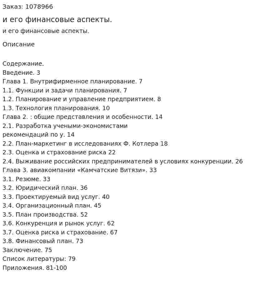 Бизнес-план и его финансовые аспекты. (дипломная работа) 
