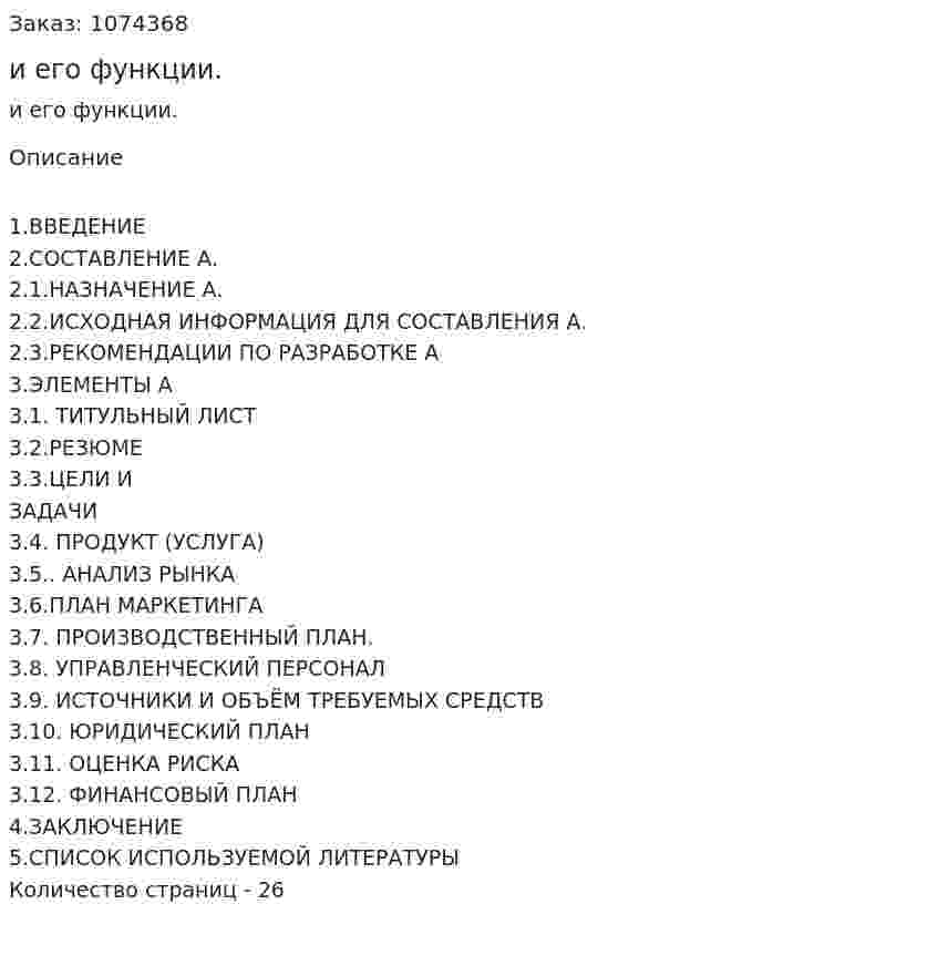 Бизнес-план и его функции. (курсовая работа) 
