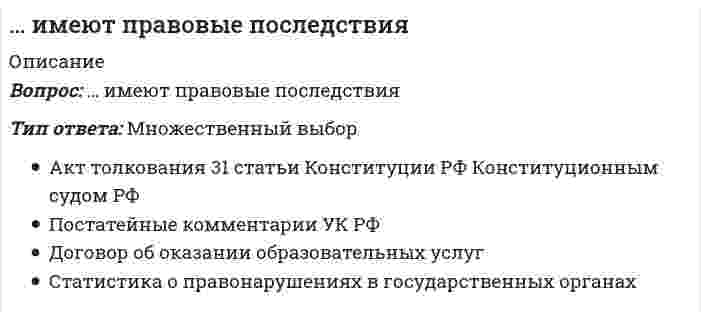     
          Описание
          Имеются данные об урожайности пшеницы и глубине вспашки на десяти участках:Участок, № п/п Глубина вспашки, см Урожайность, ц/га1 8 8,72 9 8,63 10 9,14 11 10,35 12 9,66 13 8,77 15 9,68 16 11,39 18 9,510 19 12,6Представьте связь между урожайностью пшеницы и глубиной вспашки в виде уравнения регрессии, проанализируйте параметры уравнения регрессии и оцените тесноту связи. Решение оформите в табличной форме (на черновике). На основании полученных результатов необходимо ответить на следующие вопросы. 
          Оглавление
          Вопрос 1ВерноБаллов: 1,00 из 1,00Отметить вопросТекст вопросаВ качестве факторного признака Х выступает…Ответ: Вопрос 2ВерноБаллов: 1,00 из 1,00Отметить вопросТекст вопроса В качестве результативного признака У берётся…Ответ: Вопрос 3ВерноБаллов: 1,00 из 1,00Отметить вопросТекст вопросаИтоговые значения расчётной таблицы параметров уравнения регрессия составили:∑x∑y∑x²∑xyВыберите...981314,81311845Вопрос 4ВерноБаллов: 1,00 из 1,00Отметить вопросТекст вопросаУравнение регрессии имеет вид:Выберите один ответ:6,66+0,24⋅x6,66+0,24⋅x 8,20+2,15⋅x8,20+2,15⋅x9,5+3,2⋅x9,5+3,2⋅x10,8+1,5⋅x10,8+1,5⋅xВопрос 5ВерноБаллов: 1,00 из 1,00Отметить вопросТекст вопроса Теоретическое значение урожайности при глубине вспашки 8 см (с точностью до сотых) равноВыберите один ответ:6,308,58 10,1512,25Вопрос 6ВерноБаллов: 1,00 из 1,00Отметить вопросТекст вопроса1. Сумма теоретических значений y¯¯¯xy¯x составила:Выберите один ответ:78,0488,0498,04 108,04Вопрос 7ВерноБаллов: 1,00 из 1,00Отметить вопросТекст вопроса Коэффициент регрессии показывает, что с увеличением глубины вспашки на 1 см средняя урожайность повышается на:Выберите один ответ:0,54 ц/га0,44 ц/га0,34 ц/га0,24 ц/га Вопрос 8Нет ответаБалл: 1,00Отметить вопросТекст вопросаЛинейный коэффициент корреляции составляет:Выберите один ответ:0,710,810,911,01Вопрос 9ВерноБаллов: 1,00 из 1,00Отметить вопросТекст вопроса Линейный коэффициент корреляции показывает, что теснота связи между глубиной вспашки и урожайностью:Выберите один ответ:умереннаязаметнаявысокая очень высокая 
            
            
            Имеются данные об урожайности пшеницы и глубине вспашки на десяти участках: Представьте связь между урожайностью пшеницы и глубиной вспашки в виде уравнения регрессии, проанализируйте параметры уравнения регрессии и оцените тесноту связи. Решение Имеются данные о распределении семей по размеру Число членов семьи 1 2 3 4 5 Итого Число семей 4 14 46 30 6 100 Определите среднее число членов семьиИмитационное моделирование экономических процессов (все ответы на тест Синергия)Имитационное моделирование экономических процессов (тест с ответами МОИ)Император … четко выполнял свои обязательства в рамках Священного союза, за что получил прозвище «жандарм Европы»Импульс тела изменился под действием короткого удара и стал равным , как показано на рисунке. В каком направлении действовала сила?ИМЭС Английский язык как язык международного общения (для уровня Beginner)Из серусодержащих циклических соединений присутствует в нефтиИз точки с радиусом-вектором начала свое движение частица. Ее скорость изменяется по закону . Через сколько секунд частица пересечет ось OY?Имеет два бензольных ядраИмеется два параллельных металлических проводника, по которым бегут токи электронов в одном направлении, и два параллельных пучка электронов в вакууме, движущихся в одном направлении. Проводники с током и пучки будут притягиваться или отталкиваться Имеется две проволоки. Сопротивление первой в n раз больше, чем второй. Проволоки соединены последовательно.Имеется описание отдельных элементов системы и схема их соединения Таким образом, задано:Имеется файл stud.csv с оценками студентов (формат UTF-8). Name,F,K,summa Архангельская,ИСА,1,10 Сухов,ИСА,1,13 Айрапетян,ИСА,1,14 Бурак,ИСА,2,9 Лазуко,ИСА,2,12 Сабитов,ИГЭС,1,13 Дубянский,ИГЭС,1,12 Лаврентьев,ИГЭС,1,14 Белянин,ИГЭС,2,11