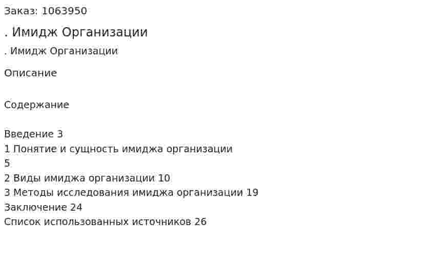 Курсовая работа. Имидж Организации  