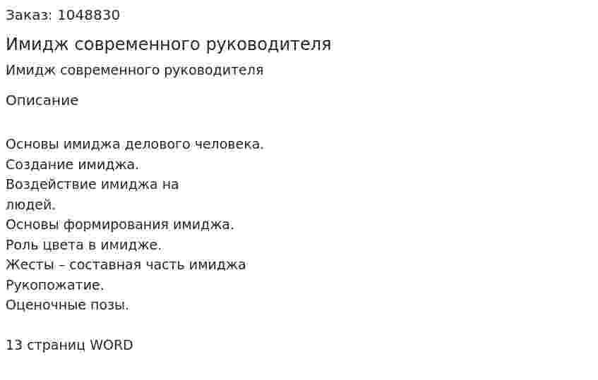  Имидж современного руководителя (реферат) 
