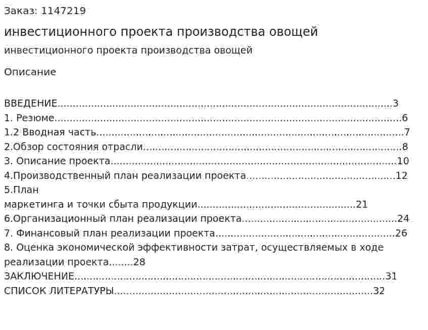 Бизнес-план инвестиционного проекта производства овощей (Курсовой проект) 