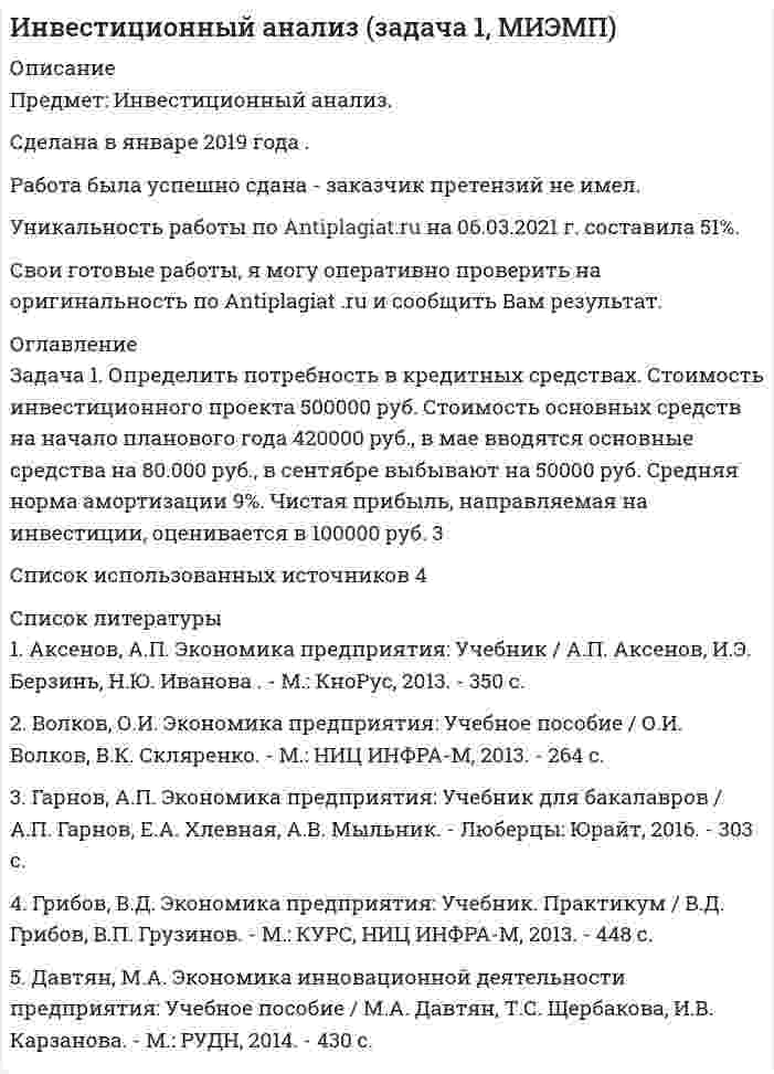      
          Описание
          Задание 1 Инвестиционный фонд «Союз» в финансовой отчётности за2011 год указала сумму выручки – 65 000 тыс. руб., а сумму активов на конецгода – 950 000 тыс. руб. Минимальный размер оплаты труда за месяц в 2011году условно составил 100 руб.Подлежит ли инвестиционный фонд «Союз» обязательному аудиту?Задание 2 Фирма «Магнат» в декабре 2011 года обратилась ваудиторскую фирму с предложением о предоставлении услуг повосстановлению аналитического учёта за 2011 год. Договор был заключён.Услуги оказаны и оплачены в декабре 2011 года. В феврале 2012 года фирма«Магнат» обратилась в эту же аудиторскую фирму с предложениемзаключить договор на предоставление услуг по подтверждениюбухгалтерской отчётности за 2011 год.Примет ли предложение аудиторская фирма? Может ли аудиторскаяфирма заключить договор на оказание услуг по подтверждениюбухгалтерской отчётности фирмы «Магнат» за 2011 год?  
            
            
            Инвестиционный фонд «Союз» в финансовой отчётности за 2011 год указала сумму выручки – 65 000 тыс. руб., а сумму активов на конецИнвестор располагает свободным капиталом в 120 тысяч д.е. и желает положить эту сумму в банк на депозит сроком на два года. На рынке финансовых ресурсов коммерческий банк «Ост»ИНДИВИДУАЛЬНОЕ ЗАДАНИЕ N 5 Геометрическая оптикаИндивидуальное задание № 10. Основы семейного права. Часть 1.Индивидуальное задание № 11. Основы семейного права. Часть 2.Индивидуальное задание № 12. Основы уголовного праваИндивидуальное задание № 1. Основы теории права.Имеется набор товаров со всеми возможными вариантами маркировки штриховым кодом Европейской системы кодирования EAN-13.Имеется следующая структурная модель. Соответствующая ей приведенная форма модели имеет вид. Определить, если это возможно, неизвестные параметры структурной модели.Имеются две тонкие симметричные линзы: одна собирающая с показателем преломления n_1=1.7, другая рассеивающая с n_2=1.51. Обе линзы имеют одинаковый радиус кривизны поверхностей R=10 см. Линзы сложили вплотную и погрузили в воду. Каково фокусное рассИмеются следующие условные данные по экономике за год, млн.руб.: Валовая прибыль и валовые смешанные доходы - 921,1 Оплата труда наемных работников – 1240,2 Налоги на производство и импорт – 421,7 СубИмея боезапас из пяти патронов, стрелок стреляет по мишени до первого попадания. Вероятность попадания при каждом выстреле равна 2/3.Имиджеология ситуационная задачаИнвентаризация выбросов в атмосферу загрязняющих веществ при буровых работах (добыча угля)