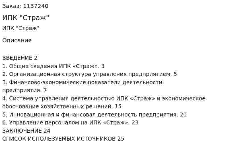 Отчет по практике ИПК "Страж" 