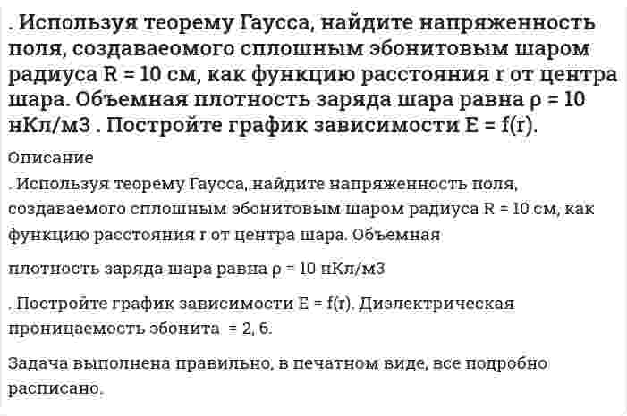      
          Описание
          Используя теорию Бора, определить орбитальный магнитный момент электрона, движущегося по третьей орбите атома водорода.  
            
            
            Используя теорию Бора, определить орбитальный магнитный момент электрона, движущегося по третьей орбите атома водорода.Используя уравнение Ленгмюра, вычислить адсорбцию пропионовой кислоты на поверхности раздела водный раствор-воздух при 293 К и концентрации c=0,1 кмоль/м3, если известны константы уравнения Шишковского a=12,8∙10-3, b=7,16.ИсторияИстория ( 1 курс,СибУПК, 2021г )История государства и права зарубежных стран ВСЕ ЗАДАНИЯ История (история России, всеобщая история) ВСЕ ЗАДАНИЯ История НСПК [Ответы Практическое задание 2]Искусственный спутник земли, движется сквозь метеорный поток. Вероятность столкновенияИспользуя данные таблицы, произведите идентификацию кооперативной организацииИспользуя значения стандартных электродных потенциалов, ответьте на следующие вопросы: 1) что произойдет, если пластинку, изготовленную из металла Mn, опустить в раствор соли металла NiSO4? Напишите уравнения возможных реакций в ионной форме; 2)Используя константы уравнения Шишковского (a=12,6∙10-3, b=21,5), рассчитать поверхностное натяжение для водных растворов масляной кислоты при 273 К для следующих концентраций (кмоль/м3): 0,007; 0,021; 0,05; 0,104 и построить кривую в координатахИспользуя метод ионно-электронного баланса, расставьте коэффициенты в уравнении реакции Ag + HNO3 (разб.) → AgNО3 + NO + H2O.	Используя метод полупроницаемых мембран определим объем вытесненной воды из образца породы при различных значениях капиллярного давления. Характеристика исследуемого образца и дополнительные исходные данные приведены. Вариант 3Используя принцип Паули, определить, какое максимальное число электронов в атоме могут иметь одинако