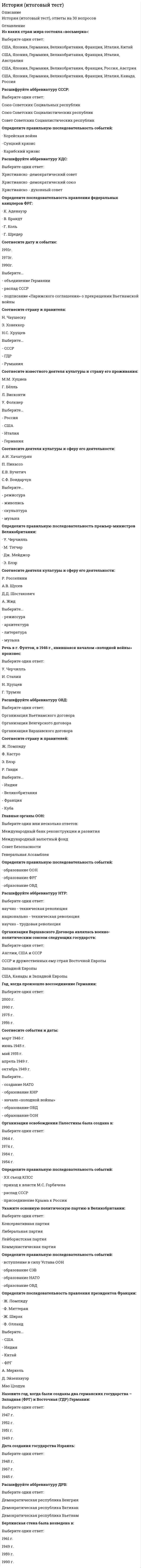      
          Описание
          Вопрос 14ВыполненБаллов: 20,00 из 20,00 
          Оглавление
          Дайте развернутый ответ : Политический кризис 1991 года в странах Восточной Европы. 
            
            
            История Комплексное заданиеИстория комплексное задание итоговый тестИстория литературы стран первого иностранного (английского) языка (тест с ответами Синергия)История (новый) тест с ответами СинергияИстория НСПК Комплексное заданиеИстория [НСПК ответы на тесты] Раздел 1История.ои(dor) тест с ответами МТИ/МОИИстория и методология юридической науки.Тест СинергияИстория и методология юридической науки.Тест Синергия 2021 (сборник 125 вопросов)История искусств (зачет) тест с ответами СинергияИстория искусств (экзамен) тест с ответами СинергияИстория (история России, всеобщая история) > Итоговый тест / История.ои(dor) (ответы на тест Синергия / МТИ / МосАП)История (история России, всеобщая история). Ответы на тест на 87 баллов в 2022г. Синергия.История (история России, всеобщая история). Ответы на тест на 87 баллов в 2022г. Синергия. ДОПОЛНЕНО! 