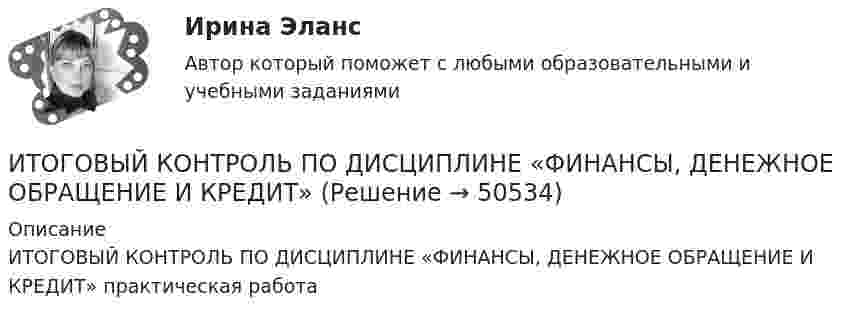      
            Описание
            ИТОГОВЫЙ КОНТРОЛЬ ПО ДИСЦИПЛИНЕ «ФИНАНСЫ, ДЕНЕЖНОЕ ОБРАЩЕНИЕ И КРЕДИТ» практическая работа  
            
            
             ИТОГОВЫЙ КОНТРОЛЬ ПО ДИСЦИПЛИНЕ «МАРКЕТИНГ» ИТОГОВЫЙ КОНТРОЛЬ ПО ДИСЦИПЛИНЕ «ФИНАНСЫ, ДЕНЕЖНОЕ ОБРАЩЕНИЕ И КРЕДИТ»Итоговый междисциплинарный экзамен (тест с верными ответами) ВГАПС.итоговый по историиИТОГОВЫЙ ПРОЕКТ «Страховая защита предприятия»Итоговый, Теоретическая механика 2, Росдистантитоговый тест ИТОГОВОЕ ТЕСТИРОВАНИЕ  Управление персоналом 41 вопрос 79,51%Итоговое тестирование Физическая культура (ДО, ПНК, ПДО, 4 часть)Итоговое тестирование. ФИЗИЧЕСКАЯ КУЛЬТУРА (ДОУА, ББЛ, 3 ЧАСТЬ) НСПКИтоговой тест_геодезия 2_РосдистантИтоговый документ Венской встречи государств-участников Совещания по безопасности и сотрудничеству в Европе был принят в ...году.Итоговый и компетенционный тест по Практика правового регулирования отношений в сфере интеллектуальной собственности ИТОГОВЫЙ КОНТРОЛЬ ПО ДИСЦИПЛИНЕ «АУДИТ»