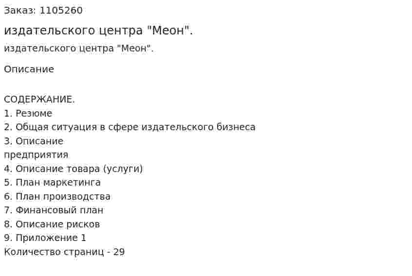 Бизнес-план издательского центра "Меон". (курсовая работа) 