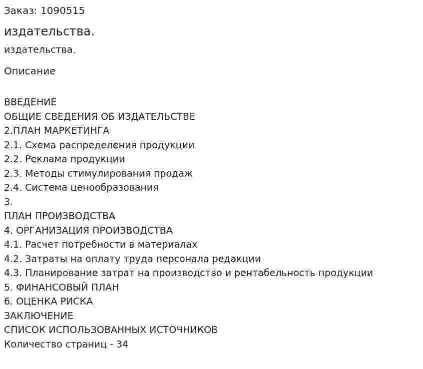 Бизнес-план издательства. (курсовая работа) 