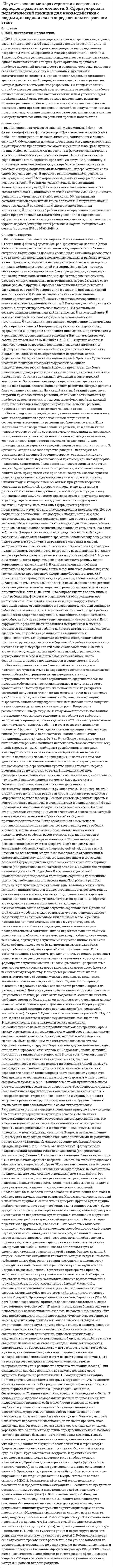




Описание


Предмет: Управление предоставлением услуг в сфере здравоохранения (Вопрос 35)
Сделана в августе 2018 года .
Цель работы заключается в анализе института ведомственного контроля качества и безопасности медицинской деятельности.
Задачи работы:
- Изучить цели и задачи ведомственного контроля качества и безопасности медицинской деятельности;
- Исследовать порядок организации и проведения ведомственного контроля качества и безопасности медицинской деятельности.
- Проанализировать практику ведомственного контроля качества и безопасности медицинской деятельности в Алтайском крае.
Объектом работы выступают общественные отношения в сфере организации медицинской деятельности в Российской Федерации.
Предмет работы – ведомственный контроль качества и безопасности медицинской деятельности.
Методологию работы составляют как специальные методы (контент-анализ, правовой метод и т.д.), так и общенаучные (анализ, синтез, классификация).
Теоретическая база настоящего исследования состоит из научной и учебной литературы, посвященной теории государственного и муниципального управления.
Нормативная база исследования – федеральное законодательство и подзаконные акты, регулирующее ведомственный контроль в системе здравоохранения.
Структурно работа состоит из введения, трех глав и заключения.
В конце приведен список литературы и источников, использованных при написании работы.
Работа была успешно защищена - претензии от заказчика не было.
Уникальность работы по Antiplagiat.ru на 13.03.2021 г. составила 49%.
Свои готовые работы, я могу оперативно проверить на оригинальность по Antiplagiat .ru и сообщить Вам результат.




Оглавление


Введение 4
1 Цели и задачи ведомственного контроля качества и безопасности медицинской деятельности 6
2 Порядок организации и проведения ведомственного контроля качества и безопасности медицинской деятельности 9
3 Практика ведомственного контроля качества и безопасности медицинской деятельности в Алтайском крае 13
Заключение 16
Список использованных источников 17




Список литературы


1. Федеральный закон от 21 ноября 2011 года № 323-ФЗ (ред. от 19.07.2018) «Об основах охраны здоровья граждан в Российской Федерации» [Электрон. ресурс] // Консультант Плюс. – URL: http://www.consultant.ru/online, свободный. – Загл. с экрана. – (Дата обращения 10.08.2018).
2. Приказ Минздрава России от 21 декабря 2012 года № 1340Н «Об утверждении порядка организации и проведения ведомственного контроля качества и безопасности медицинской деятельности» [Электрон. ресурс] // Консультант Плюс. – URL: http://www.consultant.ru/online, свободный. – Загл. с экрана. – (Дата обращения 10.08.2018).
3. Приказ Главного Управления Алтайского края по здравоохранению и фармацевтической деятельности от 17 февраля 2014 года № 100 «Об организации ведомственного контроля качества и безопасности медицинской деятельности» [Электрон. ресурс] // Консультант Плюс. – URL: http://www.consultant.ru/online, свободный. – Загл. с экрана. – (Дата обращения 10.08.2018).
4. Отчет Министерства здравоохранения Алтайского края «О внедрении эффективных методов управления ресурсами в здравоохранении и организации медицинской помощи, направленных на повышение ее качества и доступности в 1-м полугодии 2018 года» [Электрон. ресурс] // Сайт Министерства здравоохранения Алтайского края – URL: http://zdravalt.ru /online, свободный. – Загл. с экрана. – (Дата обращения 10.08.2018).
5. Наумов А.В. Государственное и муниципальное управление / А.В. Наумов. – М.: Директ-медиа, 2014. – 392 с.



            
            
            Изучите характеристики различных видов сделок в пределах регулирования части 1 ГК РФ и проведите анализ практики признания сделок недействительными по статьям 171 и 177 ГК РФ, приведя не менее 5 конкретных примеров из судебной практики.. Изучить основные характеристики возрастных периодов в развитии личности. 2. Сформулировать педагогический принцип для взаимодействия с людьми, находящихся на определенном возрастном этапеИзучить основные характеристики возрастных периодов в развитии личности. 2. Сформулировать педагогический принцип для взаимодействия с людьми, находящихся на определенном возрастном этапе- изучить понятие монополии; - проанализировать экономичекские последствия монополии; - охарактеризовать социальные последствия монополии. . Объект исследования – общественные отношения, которые возникают при экономических и социальных последствиях монополии.- Изучить цели и задачи ведомственного контроля качества и безопасности медицинской деятельности; - Исследовать порядок организации и проведения ведомственного контроля качества и безопасности медицинской деятельности.Из ценных бумаг, у которого наблюдается самый медленный рост капитала, - этоИз центра занятости вышли три человека. Все они являются клиентами н пришли улучшить или изменить свое материальное и социальное положение.Изучите список документов личного дела, расположите документы в порядке их поступления в дело. Номера документов в хронологическом порядке поступления вписать цифрой, без пробела, без запятой.    Изучите фабулу и нормы права, дайте развёрнутый ответ на поставленные вопросы.   Судья Северодвинского районного суда г. Энска вынес постановление об отложении рассмотрения жилищного спора, связанного с выселением гражданина Петрова В.В. Изучите ФЗ-307 «Об аудиторской деятельности». Решите задания. Ответы оформите ссылками на конкретные статьи Закона. а) Аудиторская фирма получает доход от сдачи в аренду излишнего помещения. Нарушает ли аудиторская фирма норму Федерального закона № 307?Изучите ФЗ-307 «Об аудиторской деятельности». Решите задания. Ответы оформите ссылками на конкретные статьи Закона. а) Аудиторская фирма получает доход от сдачи в аренду излишнего помещения. Нарушает ли аудиторская фирма норму Федерального закона № 307?. 2Изучите ФЗ-307 «Об аудиторской деятельности». Решите задания. Ответы оформите ссылками на конкретные статьи Закона. а) Аудиторская фирма получает доход от сдачи в аренду излишнего помещения. Нарушает ли аудиторская фирма норму Федерального закона № 307?. 3Изучите ФЗ-307 «Об аудиторской деятельности». Решите задания. Ответы оформите ссылками на конкретные статьи Закона. а) Аудиторская фирма получает доход от сдачи в аренду излишнего помещения. Нарушает ли аудиторская фирма норму Федерального закона № 307?. 4Изучите ФЗ-307 «Об аудиторской деятельности». Решите задания. Ответы оформите ссылками на конкретные статьи Закона. а) Аудиторская фирма получает доход от сдачи в аренду излишнего помещения. Нарушает ли аудиторская фирма норму Федерального закона № 307?. 5