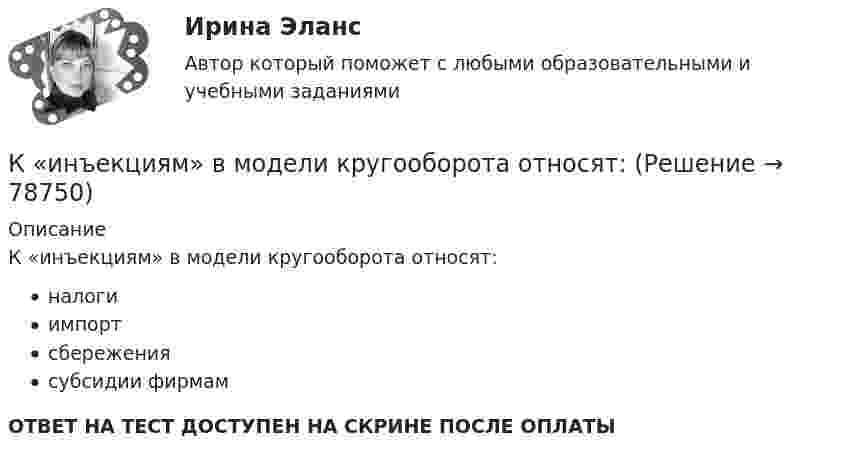      
            Описание
            К «инъекциям» в модели кругооборота относят:налогиимпортсбережениясубсидии фирмамОТВЕТ НА ТЕСТ ДОСТУПЕН НА СКРИНЕ ПОСЛЕ ОПЛАТЫ   
            
            
            К интуитивным методам прогнозирования возможностей компании относят … (укажите 3 варианта ответа) К «инъекциям» в модели кругооборота относят:К «инъекциям» в модели кругооборота относят:Кирюшкин обратился с требованием о расторжении заключенного с ООО «Роспродсервис» договора купли-продажи тумбы-умывальникаКислород (m = 32·10-3 кг/моль), находящийся под давлением p1 = 0,5 МПа, при температуре T1 = 350 К подвергли сначала адиабатическому расширению от объёма V1 = 1 л до объёма V2 = 2 л, а затем изобарному расширению,Кислород был нагрет при неизменном объёме 50 л. При этом давление газа изменилось на 5 атм. Найти теплоту, сообщённую газу.Кислород, занимавший объём V1 = 0,80·10-3 м3 при давлении p1 = 1,2 МПа, адиабатно расширился до объёма V2 = 0,40·10-2 м3. Определить работу расширения.Кинетический потенциал механической системы L = 3x'² + 2y'² + 2x'y' - 5x², где х, у - обобщённые координаты. Найти ускорение x'' в момент времени, когда х = 1.К институциональным инвесторам относятсяК институциональным инвесторам относятсяК инструментам, наиболее эффективным для сети посредников, можно отнести …К инструментам торгового маркетинга относят …К интегральным критериям отбора персонала относятся:...К интервью обычно допускается