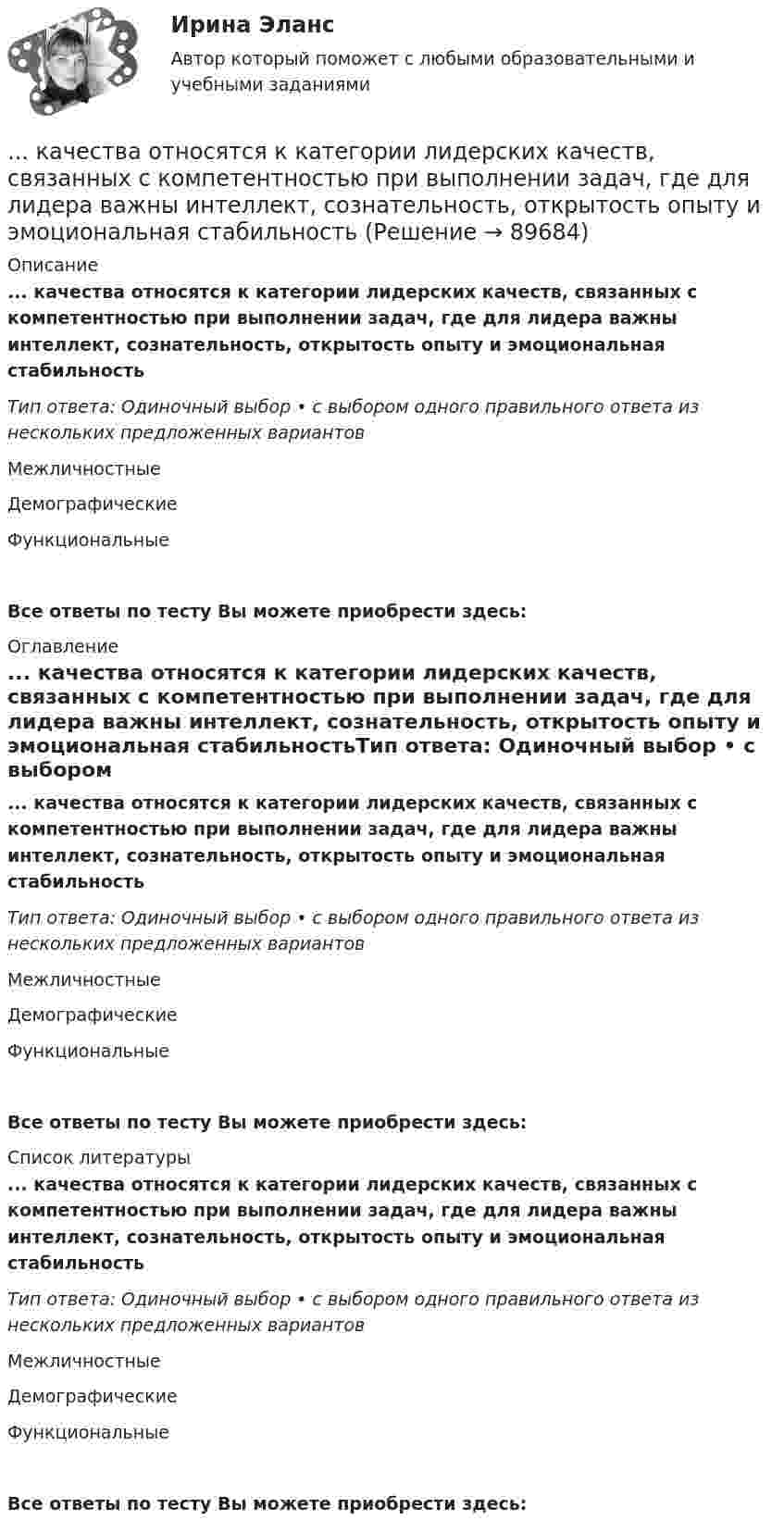      
            Описание
            ... качества относятся к категории лидерских качеств, связанных с компетентностью при выполнении задач, где для лидера важны интеллект, сознательность, открытость опыту и эмоциональная стабильностьТип ответа: Одиночный выбор • с выбором одного правильного ответа из нескольких предложенных вариантовМежличностныеДемографическиеФункциональныеВсе ответы по тесту Вы можете приобрести здесь:  
            Оглавление
            ... качества относятся к категории лидерских качеств, связанных с компетентностью при выполнении задач, где для лидера важны интеллект, сознательность, открытость опыту и эмоциональная стабильностьТип ответа: Одиночный выбор • с выбором одного правильного ответа из нескольких предложенных вариантовМежличностныеДемографическиеФункциональные Все ответы по тесту Вы можете приобрести здесь:  
            Список литературы
            ... качества относятся к категории лидерских качеств, связанных с компетентностью при выполнении задач, где для лидера важны интеллект, сознательность, открытость опыту и эмоциональная стабильностьТип ответа: Одиночный выбор • с выбором одного правильного ответа из нескольких предложенных вариантовМежличностныеДемографическиеФункциональные Все ответы по тесту Вы можете приобрести здесь:  
            
            
            	Кафе-бар «Презент» ежемесячно организует конкурс караоке в центральном парке своего города... качества относятся к категории лидерских качеств, связанных с компетентностью при выполнении задач, где для лидера важны интеллект, сознательность, открытость опыту и эмоциональная стабильностьКачественная потребность государственного органа в кадрах определяется:...Качественная реакция на обнаружение глюкозы – …Качественные и количественные методы анализа психологических данныхКачественные и количественные методы анализа психологических данных 8 в 1 Качественные и количественные методы анализа психологических данных (Ответы на тест СИНЕРГИЯ / МТИ / МОИ)Катушка, намотанная на немагнитный цилиндрический каркас, имеет N = 300 витков и индуктивность L1 = 38 мГн. Чтобы увеличить индуктивность катушки до L2 = 100 мГн, обмотку катушки сняли и заменили обмоткой Катушка, намотанная на немагнитный цилиндрический каркас, имеет N = 750 витков и индуктивность L1 = 25 мГн. Чтобы увеличить индуктивность катушки до L2 = 36 мГн, обмотку с катушки сняли и заменили обмоткой Катушка, намотанная на цилиндрический каркас, имеет N1 = 250 витков и индуктивность L1 = 36 мГн. Чтобы увеличить индуктивность катушки до L2 = 100 мГн, обмотку катушки заменили обмоткой из более тонкого провода Катушка с индуктивностью L = 30 мкГн присоединена к плоскому конденсатору с площадью пластин S = 0,01 м2 и расстоянием между ними d = 0,1 мм. Найти период колебаний T и диэлектрическую проницаемость e среды,Катушка с индуктивностью L = 30 мкГн присоединена к плоскому конденсатору с площадью пластин S = 0,01 м2 и расстоянием между ними d = 0,1 мм. Найти период колебаний Т и диэлектрическую проницаемость среды, Катушка с индуктивностью L = 30 мкГн присоединена к плоскому конденсатору с площадью пластин S = 10 см2 каждая и расстоянием между ними d = 0,1 мм. Найти диэлектрическую проницаемость среды, заполняющей пространствоКатушку индуктивностью L = 0,6 Гн подключают к источнику тока. Определите сопротивление катушки, если за время t = 3 с сила тока через катушку достигает 80 % предельного значения.