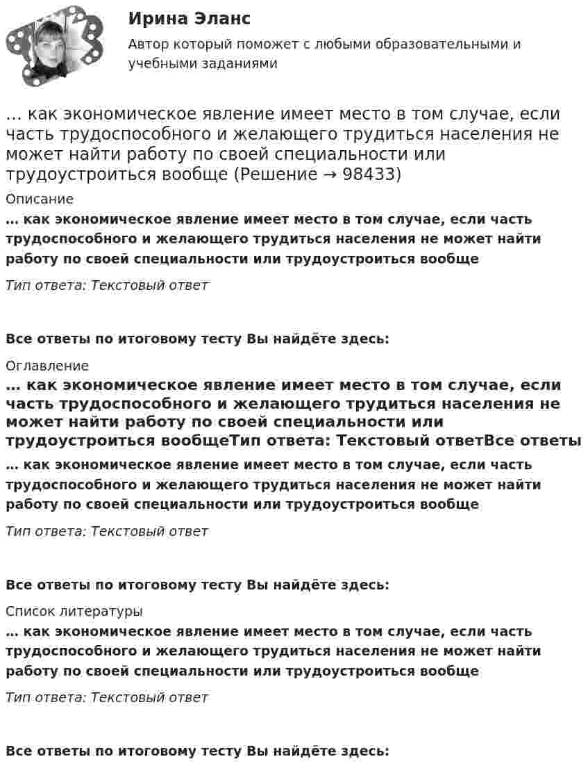      
            Описание
            … как экономическое явление имеет место в том случае, если часть трудоспособного и желающего трудиться населения не может найти работу по своей специальности или трудоустроиться вообщеТип ответа: Текстовый ответ Все ответы по итоговому тесту Вы найдёте здесь:  
            Оглавление
            … как экономическое явление имеет место в том случае, если часть трудоспособного и желающего трудиться населения не может найти работу по своей специальности или трудоустроиться вообщеТип ответа: Текстовый ответВсе ответы по итоговому тесту Вы найдёте здесь:  
            Список литературы
            … как экономическое явление имеет место в том случае, если часть трудоспособного и желающего трудиться населения не может найти работу по своей специальности или трудоустроиться вообщеТип ответа: Текстовый ответВсе ответы по итоговому тесту Вы найдёте здесь:  
            
            
            Как часто проводится целевой инструктаж Выберите один ответ: a.ежегодно b.по необходимости c.ежемесячно… как экономическое явление имеет место в том случае, если часть трудоспособного и желающего трудиться населения не может найти работу по своей специальности или трудоустроиться вообще календарное и ресурсное планирование проектаКалендарь прививок до 1 годаКалибром на валках прокатного стана называется:Калибром на валках прокатного стана называется:Калий и натрий являются.. веществами в составе костной тканиКакую цель преследуют при расчете по первой группе предельных состояний? ТулГУКакую часть общей кинетической энергии составляет энергия вращения для катящихся сплошного цилиндра и шара?Какую часть от номинального составляет величина тока холостого хода трансформатора? Выберите один ответ: a.1¸2 %; b.0,5¸1,5 %; c.3,5¸5,0 %. d.1,0¸2,5 %; e.5¸10 %;Какую часть своей кинетической энергии передаёт частица массой m1 покоящейся частице массой m2 при упругом центральном соударении?  m1 = 1,4·10-2 кг, m2 = 1,7·10-2 кг.Какую часть своей первоначальной скорости будет составлять скорость нейтрона после упругого центрального столкновения его с неподвижным ядром изотопа 11Na23?Какую часть составляют добавочные потери в асинхронном электродвигателе? Выберите один ответ: a. 0,5 %; b. 0,2 %. c. Все ответы неверные; d. 0,15 %; e. 0,1 %;Какую энергию надо затратить, чтобы выдуть мыльный пузырь диаметром d = 12 см? Каково будет добавочное давление внутри этого пузыря?  (3,62 мДж; 2,66 Па)