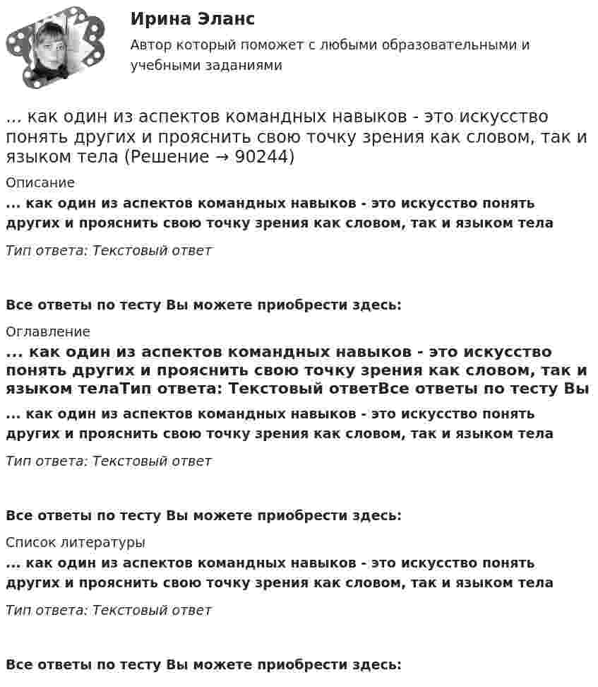      
            Описание
            ... как один из аспектов командных навыков - это искусство понять других и прояснить свою точку зрения как словом, так и языком телаТип ответа: Текстовый ответ Все ответы по тесту Вы можете приобрести здесь:  
            Оглавление
            ... как один из аспектов командных навыков - это искусство понять других и прояснить свою точку зрения как словом, так и языком телаТип ответа: Текстовый ответВсе ответы по тесту Вы можете приобрести здесь:  
            Список литературы
            ... как один из аспектов командных навыков - это искусство понять других и прояснить свою точку зрения как словом, так и языком телаТип ответа: Текстовый ответВсе ответы по тесту Вы можете приобрести здесь:  
            
            
            ... как один из аспектов командных навыков - это искусство аргументации, восходящее к истории риторики и сегодня переживающее расцвет в связи с популярностью презентаций ... как один из аспектов командных навыков - это искусство понять других и прояснить свою точку зрения как словом, так и языком телаКакое время перерыва электроснабжения электроприемников 1 категории Выберите один ответ: a.до 1 мин b.до 5 мин c.время ручного переключения d.до 10 мин e.время автоматического переключенияКакое давление P создаёт компрессор в краскопульте, если струя жидкой краски вылетает из него со скоростью 25 м/с? Плотность краски 0,8•103 кг/м3.Какое давление водорода используют для косвенного охлаждения турбогенераторов? Выберите один ответ: a. (3,5¸5)·10 5Па; b. (0,35¸0,5)·10 5Па; c. (0,035¸0,05)·10 5Па; d. (0,0035¸0,005)·10 2Па. e. (0,035¸0,05)·10 2Па;Какое давление измеряет дифманометр? Выберите один ответ: a.недостаток абсолютного давления до атмосферного. b.разность давлений. c.абсолютное. d.избыточное.Какое давление называется онкотическим? 1 г белка растворен в 300 г воды при 25°С. Чему равно осмотическое давление раствора, если молекулярная масса белка составляет 20000?Какого допустимое значение превышения подаваемого напряжения? Выберите один ответ: a.на 1%; b.на 7%; c.на 10%. d.на 5%; e.на 3%;Какого КПД могут достигать автотрансформаторы большой мощности? Выберите один ответ: a.95,7%. b.97,7%; c.98,7%; d.96,7%; e.99,7%;Какого подразделения электротехнического персонала не существует Выберите один ответ: a.оперативно-технического b.ремонтного c.стационарногоКакого стиля разрешения конфликта не существует?Какого типа интервью не существует?Какого типа личности нет в системе Голланда?Какого типа целей не существует при планировании карьеры?