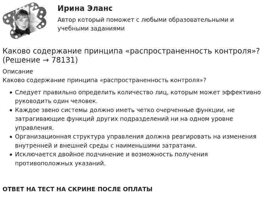      
            Описание
            Каково содержание принципа «распространенность контроля»?Следует правильно определить количество лиц, которым может эффективно руководить один человек.Каждое звено системы должно иметь четко очерченные функции, не затрагивающие функций других подразделений ни на одном уровне управления.Организационная структура управления должна реагировать на изменения внутренней и внешней среды с наименьшими затратами.Исключается двойное подчинение и возможность получения противоположных указаний.ОТВЕТ НА ТЕСТ НА СКРИНЕ ПОСЛЕ ОПЛАТЫ   
            
            
            Каково содержание кремния в электротехнической стали, если вторая цифра в обозначении «2»? Выберите один ответ: a. 2,8-3,8%; b. 3,8-4,8%; c. 0,08-0,18%; d. 0,8-1,8%. e. 1,8-2,8%; Каково содержание принципа «распространенность контроля»?Каково среднее время жизни потока µ+-мезонов, движущихся со скоростью 0,73c, если собственное среднее время жизни 2,5e-8 c? Какое расстояние проходит мезон за среднее время его жизни?Каково среднее время жизни потока п+-мезонов, движущихся со скоростью v = 0,73 c, если собственное среднее время жизни 2,5 10–8 с? Какое расстояние проходит мезон за среднее время его жизни?Каково характерное соотношение тока возбуждения и нагрузочного тока в двигателях постоянного тока с параллельным возбуждением? Выберите один ответ: a. I=(0,1¸0,7)I; b. I=(1,5¸1,7)I; c. I=(0,01¸0,07)I d. I=(1¸7)I; e. I=(0,001¸0,007)I;Каково центростремительное ускорение поезда, движущегося по закруглению радиусом 800 м со скоростью 20 м/с?Каков период колебаний груза массой 100 г, подвешенного к пружине с коэффициентом жёсткости 10 Н/м?Каково максимальное значение э.д.с. индукции, наводимой в плоском витке провода площадью 20 см2, вращающемся в магнитном поле с индукцией 2 мкТл с частотой 20 об/с?Каково максимальное значение э.д.с. индукции, наводимой в плоском витке провода площадью 5 см2, вращающемся в магнитном поле с индукцией 8 мкТл с частотой 15 об/с?Каково место материального сектора производства и в цифровой экономике?Каково обозначения провода медный прямоугольный с полиэфиримидной изоляцией? Выберите один ответ:  a. ПЭТВП-155;  b. ПСД;  c. ПЭТП-155;  d. ПЭТВ;  e. ПСДК;Каково обозначения провода медный прямоугольный с полиэфиримидной изоляцией? Выберите один ответ: a.ПЭТВП-155; b.ПСД; c.ПЭТП-155; d.ПЭТВ; e.ПСДК;Каково основное понимание конфликтаКаково отличие ICO от IPO?