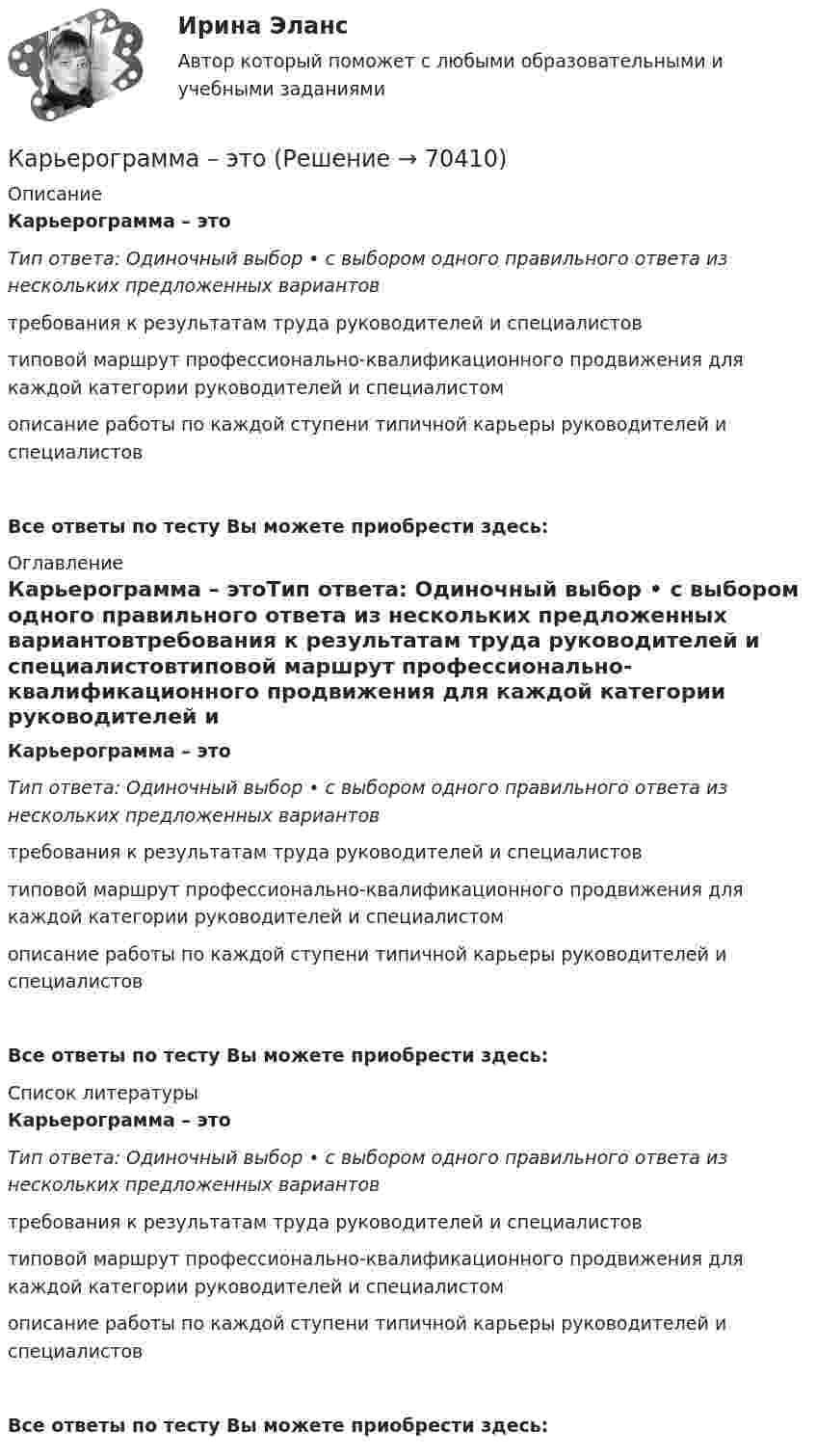      
            Описание
             Карьерограмма – этоТип ответа: Одиночный выбор • с выбором одного правильного ответа из нескольких предложенных вариантовтребования к результатам труда руководителей и специалистовтиповой маршрут профессионально-квалификационного продвижения для каждой категории руководителей и специалистомописание работы по каждой ступени типичной карьеры руководителей и специалистовВсе ответы по тесту Вы можете приобрести здесь:   
            Оглавление
            Карьерограмма – этоТип ответа: Одиночный выбор • с выбором одного правильного ответа из нескольких предложенных вариантовтребования к результатам труда руководителей и специалистовтиповой маршрут профессионально-квалификационного продвижения для каждой категории руководителей и специалистомописание работы по каждой ступени типичной карьеры руководителей и специалистовВсе ответы по тесту Вы можете приобрести здесь:   
            Список литературы
            Карьерограмма – этоТип ответа: Одиночный выбор • с выбором одного правильного ответа из нескольких предложенных вариантовтребования к результатам труда руководителей и специалистовтиповой маршрут профессионально-квалификационного продвижения для каждой категории руководителей и специалистомописание работы по каждой ступени типичной карьеры руководителей и специалистовВсе ответы по тесту Вы можете приобрести здесь:   
            
            
            карьерный рост - менеджер по продажам Карьерограмма – это💯 Кассовые операции банка.ои(dor_СПО) (ответы на тест Синергия / МОИ / МТИ / МосАП, ноябрь 2023)💯 Кассовые операции банка.ои(dor_СПО) (правильные ответы на тест Синергия / МОИ / МТИ / МосАП, август 2023)  Кассовые операции банка.  Синергия.  Итоговый, компетентностный, промежуточные тесты. На отлично!Кассовые операции банка тест МОИ МТИ Синергия 2023 г. (все ответы 100 баллов)Кассовые операции банка (тест с ответами Синергия/МОИ/ МТИ /МОСАП)… карта, или интеллект-карта, – это техника визуализации мышления, которая позволяет фиксировать и обрабатывать информациюКарта сравнительного анализа «Общее и специальное право жалобы»Карта сравнительного анализа «Общее и специальное право жалобы»Картография. Контрольная работа вариант 8 Карусель диаметром 4,5 м вращается с угловой скоростью 0,7 рад/с. Момент инерции карусели относительно оси вращения равен 1750 кг•м2. 4 человека массой 65 кг каждый, стоявшие на земле, одновременно с разных сторон прыгают на края карусели.Карусель диаметром D = 4,5 м свободно вращается с угловой скоростью 1 = 0,7 рад/с, ее полный момент инерции равен I = 1750 кг м2. Стоящие на Земле четыре человека массой m = 65 кг каждый одновременно прыгают на край карусели. Карусель имеет момент инерции 1000 кг•м2 и диаметр 4 м, вращается с периодом 2 с. На край карусели сверху прыгает человек массой 70 кг. Скорость человека направлена по вертикали. 	4) Найти период вращения карусели с человеком, 