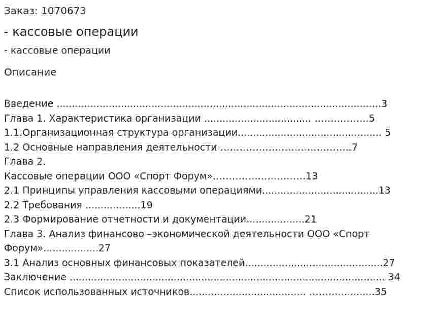 Отчет по практике - кассовые операции 
