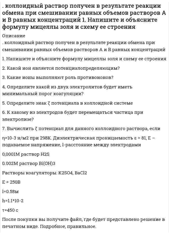      
          Описание
           Кольца Ньютона наблюдаются с помощью двух одинаковых плосковыпуклых линз радиусом кривизны равным 1 м, сложенных вплотную выпуклыми поверхностями (плоские поверхности линз параллельны). Определить радиус второго светлого кольца, наблюдаемого в отраженном свете 600 нм при параллельном падении света на поверхность верхней линзы.  
            
            
            Кольца Ньютона наблюдаются с помощью двух одинаковых плосковыпуклых линз радиусом кривизны равным 1 м, сложенных вплотную выпуклыми поверхностями (плоские поверхности линз параллельны). Кольцо радиусом r = 5 см из тонкой проволоки несет равномерно распределенный заряд Q = 10 нКл.Команда состоит из двух стрелков. Числа очков, выбиваемых каждым из них при одном выстреле, являются случайными величинами 𝑋1 и 𝑋2, которые характеризуются следующими законами распределения:Комаров обратился с заявлением о назначении пенсии по старости. Он работал в течение 37 летКомпания размещает облигационный заем на сумму 500 млн. руб. сроком на 3 года (ставка годового дохода -10%, проценты начисляются один раз в год). В конце того же года фирма начинает формировать фонд погашения выпуска, Комплексный экономический анализ хозяйственной деятельности тк 6Комптоновское смещение для рентгеновских лучей с длиной волны 0,01нм оказалось равным 0,0024нм. Найти угол рассеяния и энергию электронов отдачи в эВ.Колебательный контур состоит из конденсатора емкостью 22,2 нФ и катушки, намотанной из медной проволоки Колебательный контур состоит из конденсатора емкостью 25 нФ и катушки с индуктивностью 1,015 Гн. ОмиКолебательный контур состоит из конденсатора емкостью C=5 мкФ и катушки индуктивностью L=200 мГн. Определить максимальную силу тока в контуре, если максимальная разность потенциалов на обкладках конденсатора U_max=90 В. Активным сопротивлением контурКолебательный контур состоит из конденсатора емкостью С = 0,025 мкФ и катушки с индуктивностью L = 1,015 Гн. Омическое сопротивление мало. Конденсатору сообщен заряд qm = 2,5 ⋅ 10-6 Кл. Записать для данного кон-тура уравнение, описывающее Колесо вращается вокруг своей оси симметрии так, что зависимость угла поворота радиуса колеса от времени дается уравнением 2 3 ϕ = Аt + Bt + Ct , где А=2 рад/с, В=0,5 рад/с 2 , С=0,5рад/с 3 . Найти радиус R колеса, если в момент времени t=2 c Количество ν=2 кмоль углекислого газа нагревается при постоянном давлении на ΔТ=50 К. Найти изменениКоллоидная химия