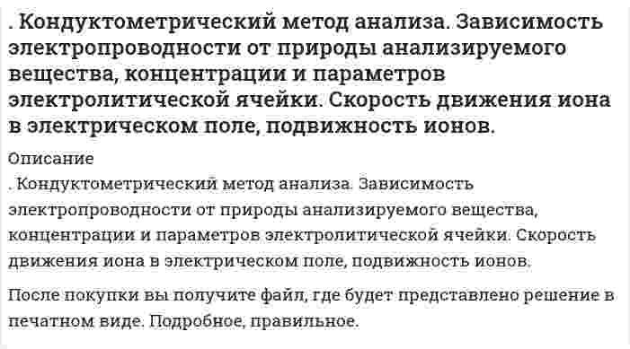      
          Описание
          Константа равновесия H₂(г) + I₂(г) ⇄ 2HI(г) равна 50,0 при 448℃ и 66,9 при 350℃. Вычислить энтальпию этой реакции.  
            
            
            Константа равновесия H₂(г) + I₂(г) ⇄ 2HI(г) равна 50,0 при 448℃ и 66,9 при 350℃. Вычислить энтальпию этой реакции.Константа скорости реакции первого порядка 2N₂O₅ (г) → 4NO₂ (г) + O₂ (г) при 25°C равна 3,38⋅10⁻⁵ с⁻¹. Чему равен период полураспада N₂O₅?Константа скорости реакции при некоторой температуре равна 0,03.Конституционное право ВСЕ ЗАДАНИЯ Конституционное право России 1. Практическое задание РосдистантКонструкция и размеры крана указаны на рис.39. Определить силу натяжения F оттяжки АВ и силу Т, растягивающую стержень ВС, когда кран поднимает груз в 1 т. Узлы В, С и D считать шарнирами.Контрольная Главный заголовок текста Развитие предпринимательства в современной России оформить средствами WordArt , выбрав шаблон по собственному усмотрениюКомаров обратился с заявлением о назначении пенсии по старости. Он работал в течение 37 летКомпания размещает облигационный заем на сумму 500 млн. руб. сроком на 3 года (ставка годового дохода -10%, проценты начисляются один раз в год). В конце того же года фирма начинает формировать фонд погашения выпуска, Комплексный экономический анализ хозяйственной деятельности тк 6Комптоновское смещение для рентгеновских лучей с длиной волны 0,01нм оказалось равным 0,0024нм. Найти угол рассеяния и энергию электронов отдачи в эВ.Конденсатор емкостью 1мкФ и реостат с активным сопротивлением 3000Ом включены параллельно в цепь переменного тока частотой 50Гц. Найти полное сопротивление цепи и сдвиг фаз между напряжением и током.Конденсатор емкостью C_1=20 мкФ, заряженный до разности потенциалов U_1=100 В, соединили параллельноКонденсатор электроемкостью С1=0,6 мкФ был заряжен до разности потенциалов U1=300 B и соединен 