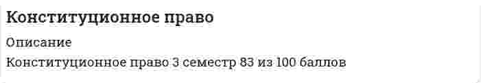      
          Описание
          Тесты синергия два теста  
            
            
            Конституционное правоКонституционное право.Конституционное право (100/100 баллов) все ответы на тест СинергияКонституционное право зарубежных стран 2 семестр СИНЕРГИЯ 1 курс КОНСТИТУЦИОННОЕ ПРАВО ЗАРУБЕЖНЫХ СТРАН (ответы на тест) СинергияКОНСТИТУЦИОННОЕ ПРАВО ЗАРУБЕЖНЫХ СТРАН (ответы на тест) Синергия 2 семестрКонституционное право зарубежных стран Синергия 2 семестр Конкуренция Синергия 5 семестр 134 ответа на отличноКонкуренция (тест, ОмГУПС)Конкуренция.Тест СинергияКонкуренция (тест синергия) 165 вопросов с правильными ответамиКонкуренция.Тест Синергия 2021г на 97балловКонкуренция тест с ответами СинергияКонстанта 100o в Mathcadпредставляет из себя строковую константу двоичное число восьмеричное число данная запись константы ошибочна