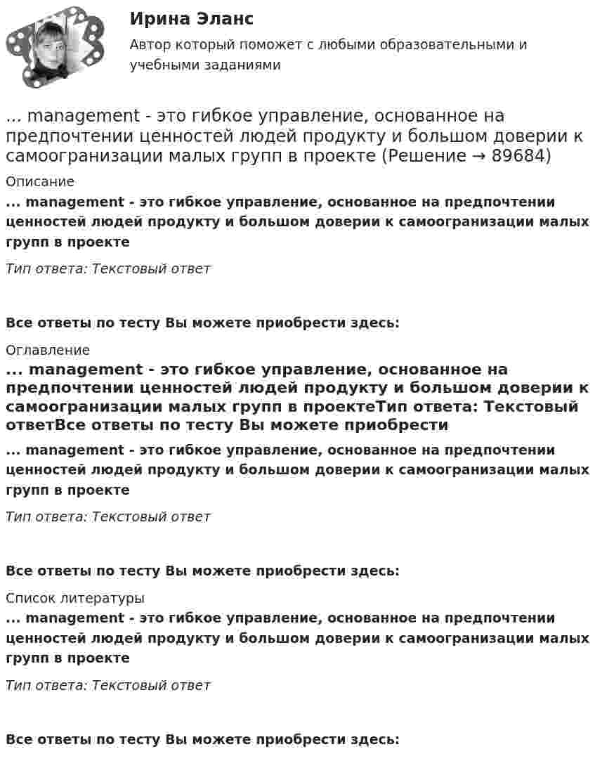      
            Описание
            ... management - это гибкое управление, основанное на предпочтении ценностей людей продукту и большом доверии к самоогранизации малых групп в проектеТип ответа: Текстовый ответ Все ответы по тесту Вы можете приобрести здесь:  
            Оглавление
            ... management - это гибкое управление, основанное на предпочтении ценностей людей продукту и большом доверии к самоогранизации малых групп в проектеТип ответа: Текстовый ответВсе ответы по тесту Вы можете приобрести здесь:  
            Список литературы
            ... management - это гибкое управление, основанное на предпочтении ценностей людей продукту и большом доверии к самоогранизации малых групп в проектеТип ответа: Текстовый ответВсе ответы по тесту Вы можете приобрести здесь:  
            
            
            Madonna said that she ….. 30 years in the entertainment business thinking only of herself and wanting to be the best. Выберите один ответ: a.has been spending b.had spent c.had been spending d.has spent... management - это гибкое управление, основанное на предпочтении ценностей людей продукту и большом доверии к самоогранизации малых групп в проектеMany restaurants have got banqueting … .Many travelers want luxury, they want to feel_____Maria ……… her parents yet. Выберите один или несколько ответов: 1.hadn't called 2.won't call 3.didn't call 4.hasn't calledMary Gilmore Flora анализ текста MICE-менеджмент в гостиничном бизнесе / 45 вопросовLetters on Business SituationsLife has its ups and downs, nothing in life ….. forever. Выберите один ответ: a. was lasting b. lasts c. last d. is lastingLisa is talking about her past and present habits. Write sentences as in the example below. Лиза рассказывает о своих привычках в прошлом и в настоящем. Напишите предложения, используя таблицу ниже. Обратите внимание на пример и составьте рассказ от первого лица, используя Present Simple и Past Simple.... loT-платформы и сервисы являются технологической основой цифровизации отраслей, реализации бизнес-моделей цифровой экономики и новых принципов и технологий производстваMacmillan. CEFR Level A2 Practice Online (British). GENERAL ENGLISH BAC A2 2021_23 РосдистантMacmillan CEFR Level A2 Practice Online (British) GENERAL ENGLISH BAC A2 Росдистант Ответы на UNIT с 1 по 4Macmillan. CEFR Level B1 Practice Online (British). GENERAL ENGLISH BAC B1 2022_5 Росдистант
