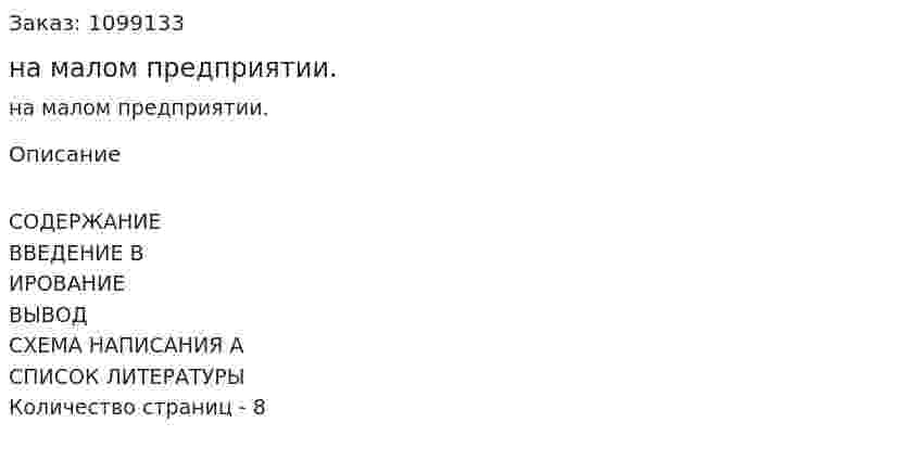 Бизнес-план на малом предприятии. (реферат) 