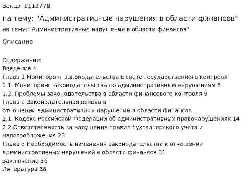 Курсовая работа на тему: "Административные нарушения в области финансов" 