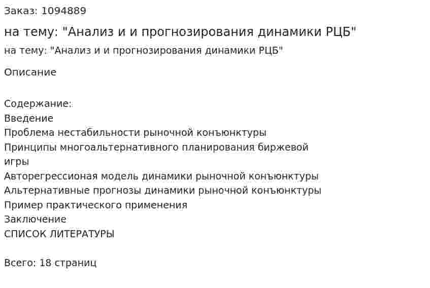 Реферат на тему: "Анализ и и прогнозирования динамики РЦБ" 