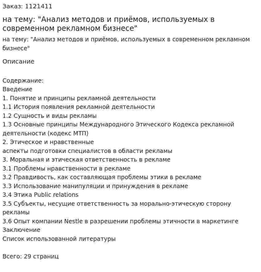 Курсовая работа на тему: "Анализ методов и приёмов, используемых в современном рекламном бизнесе" 