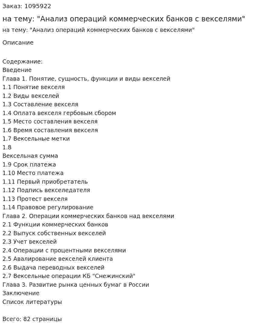 Курсовая работа на тему: "Анализ операций коммерческих банков с векселями" 