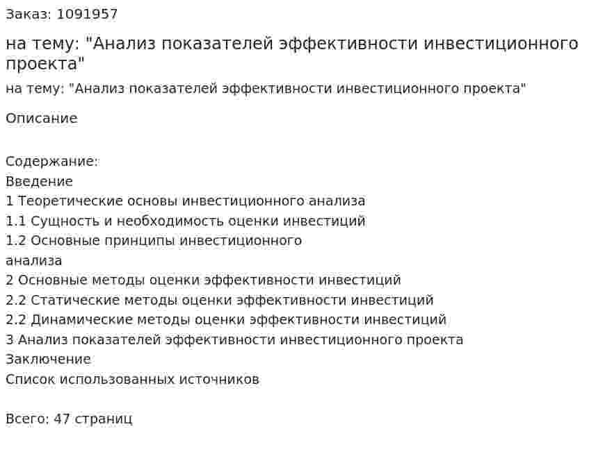 Курсовая работа на тему: "Анализ показателей эффективности инвестиционного проекта" 