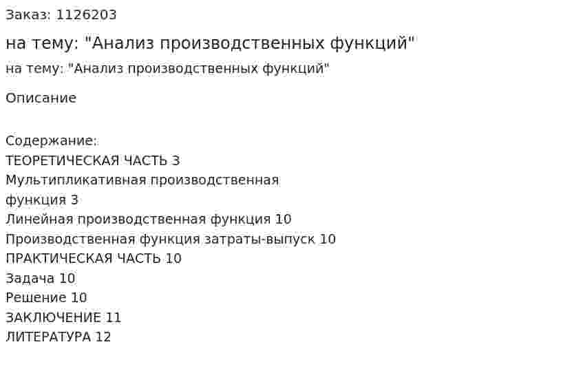 Реферат на тему: "Анализ производственных функций" 
