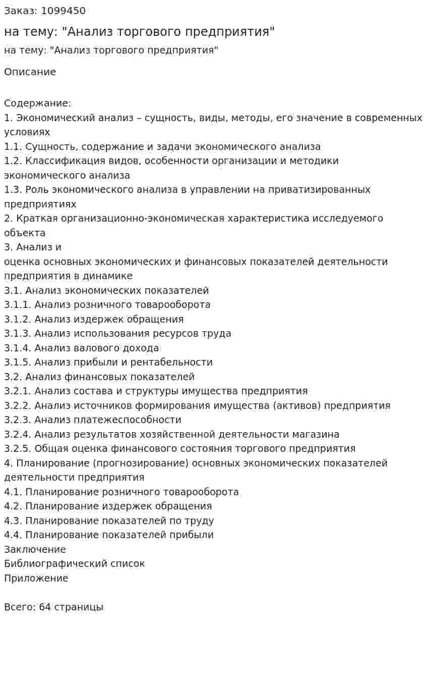 Курсовая работа на тему: "Анализ торгового предприятия" 