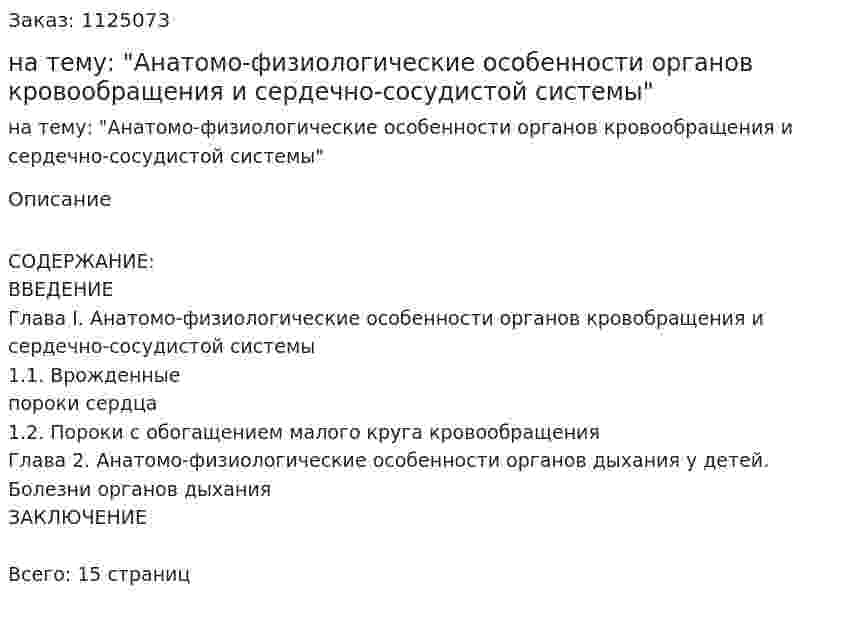 Реферат на тему: "Анатомо-физиологические особенности органов кровообращения и сердечно-сосудистой системы" 
